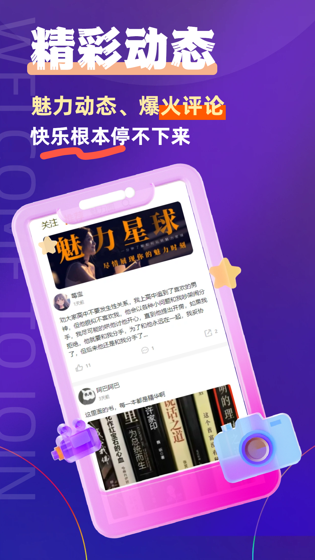 精彩截图-魅力星球2026官方新版