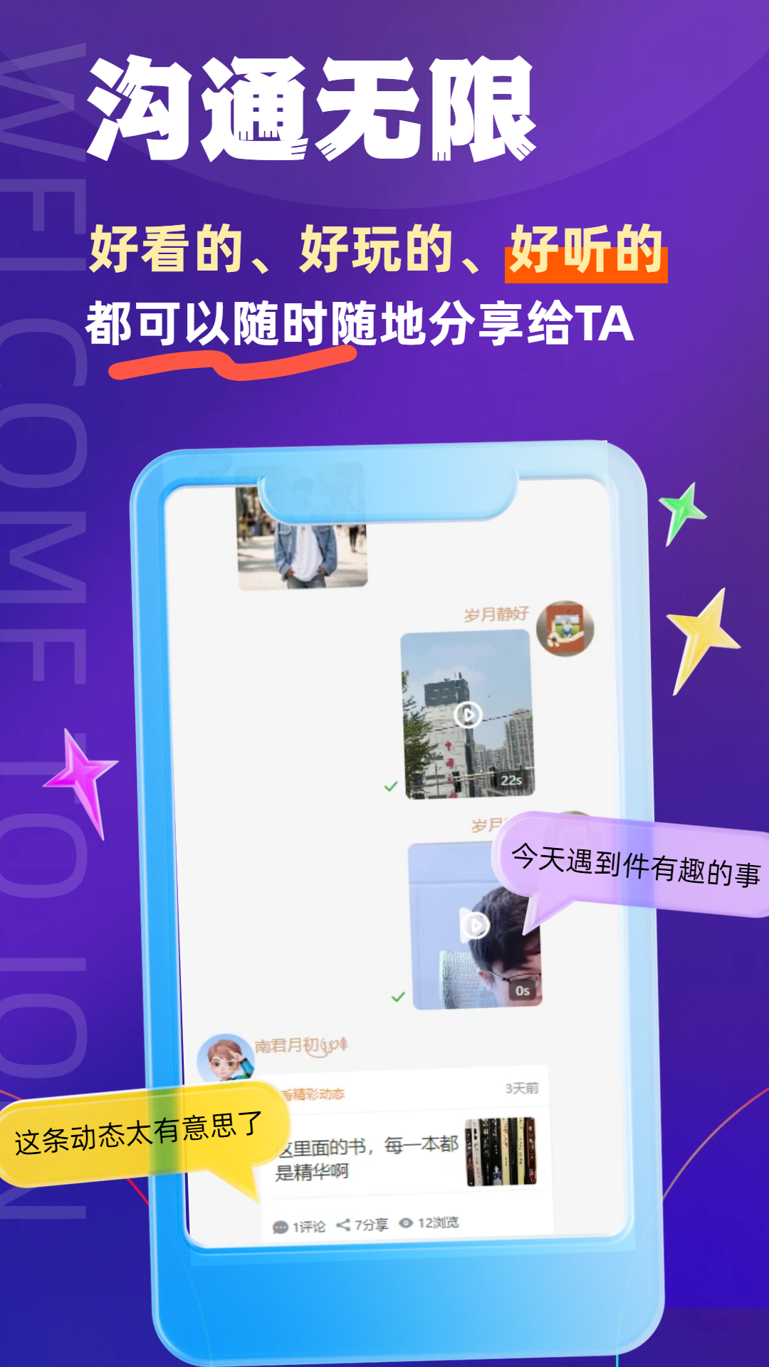精彩截图-魅力星球2026官方新版