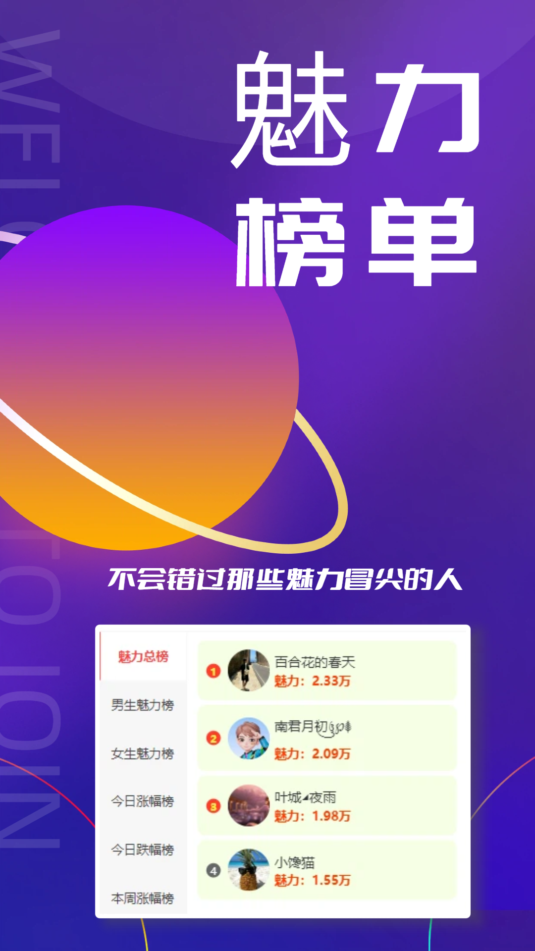 精彩截图-魅力星球2026官方新版