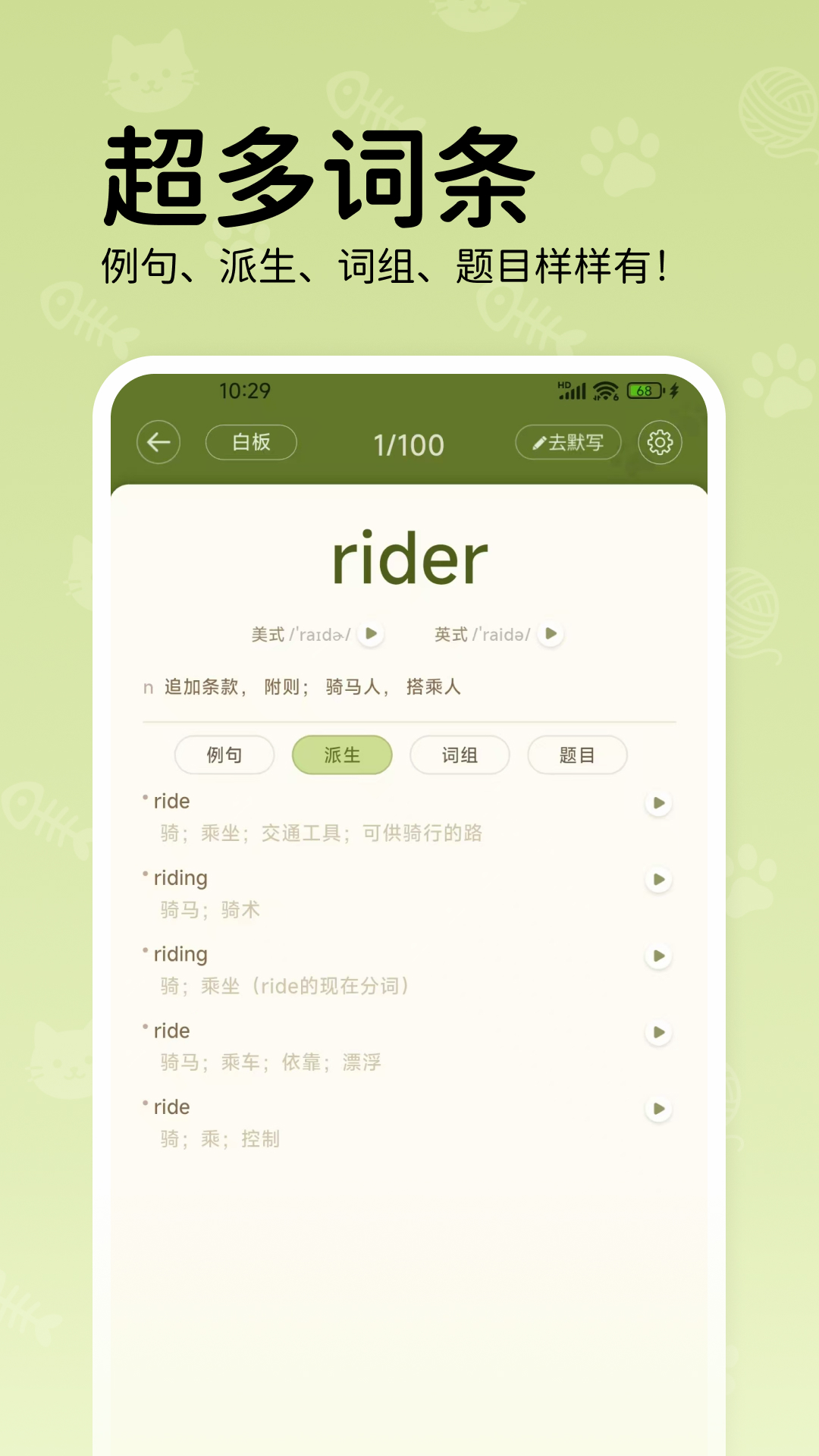 精彩截图-喵呜英语2026官方新版