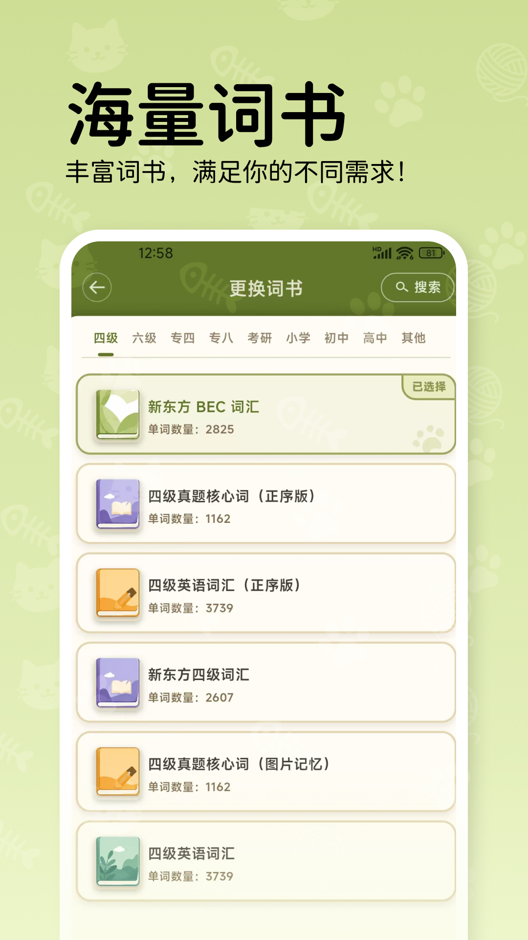 精彩截图-喵呜英语2026官方新版