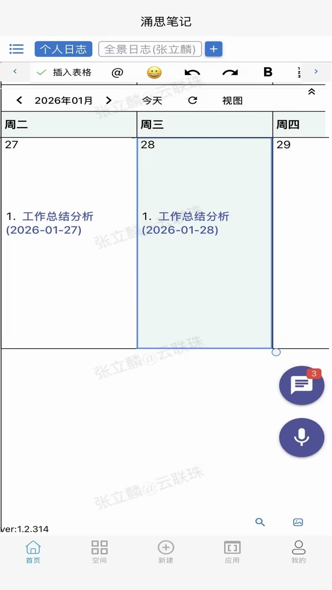 精彩截图-涌思笔记2026官方新版