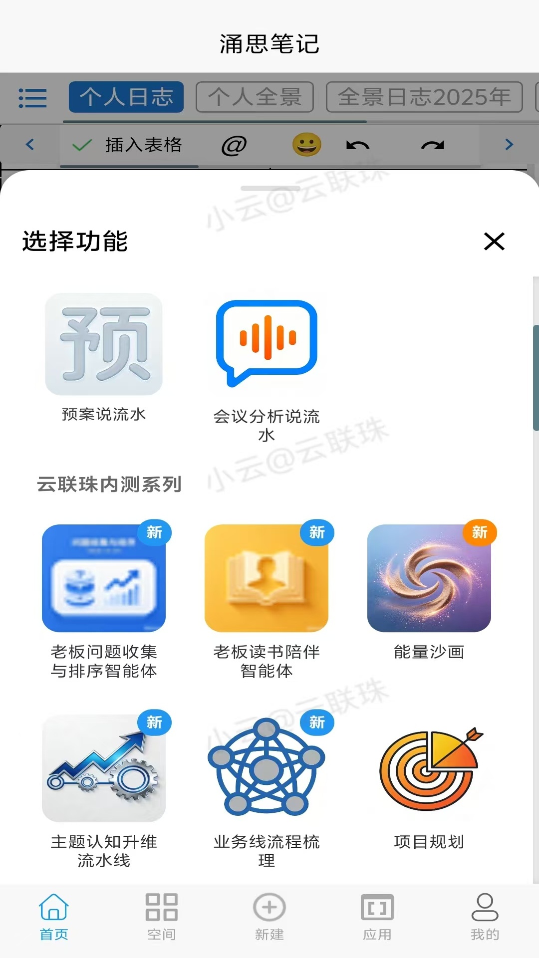精彩截图-涌思笔记2026官方新版