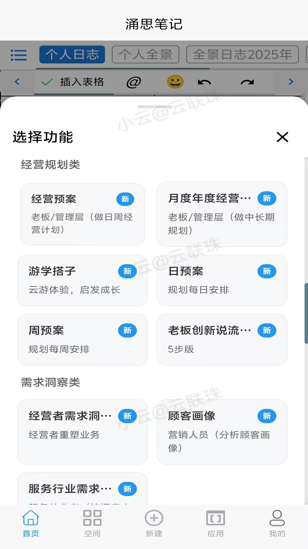 精彩截图-涌思笔记2026官方新版