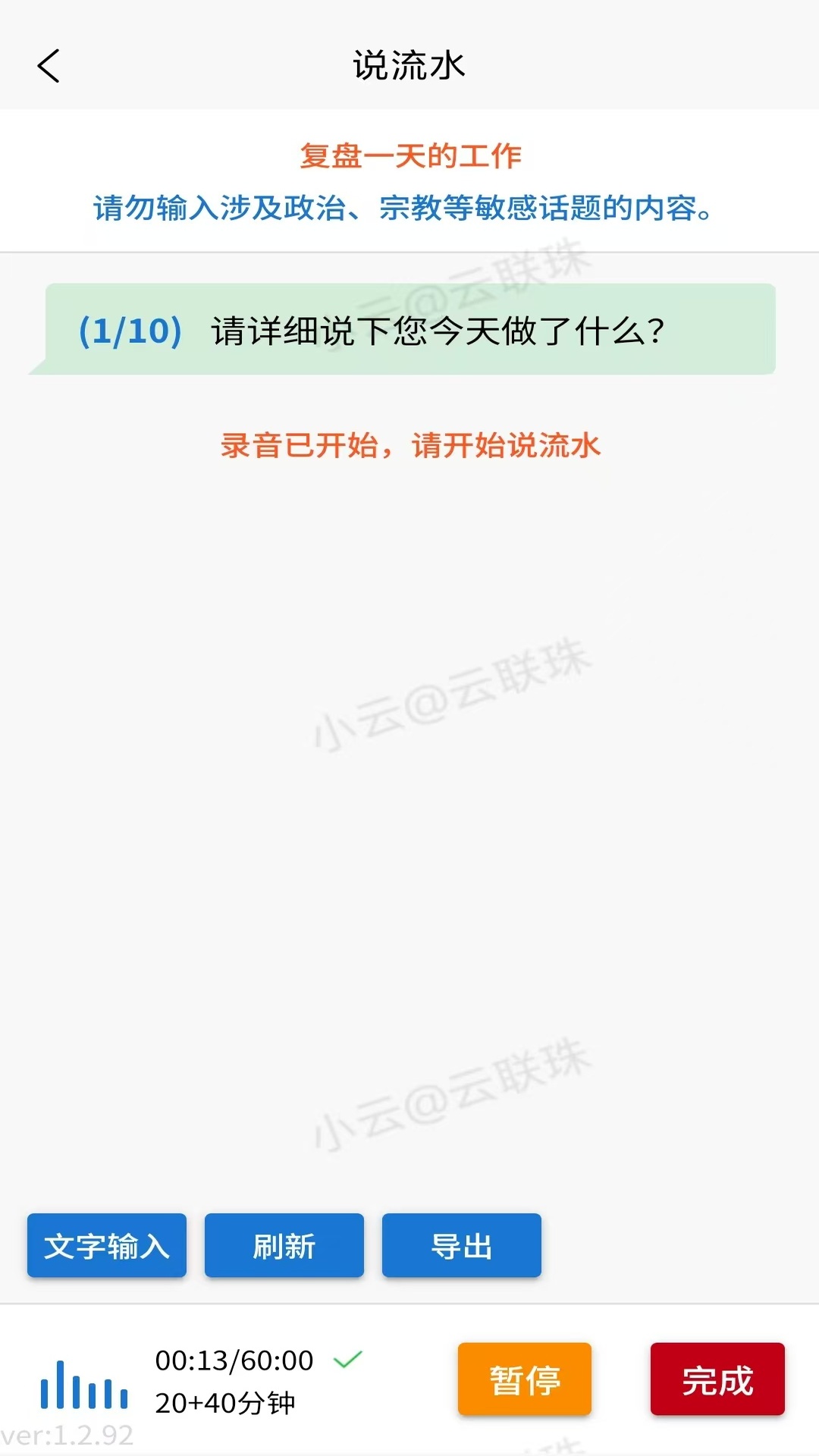 精彩截图-涌思笔记2026官方新版