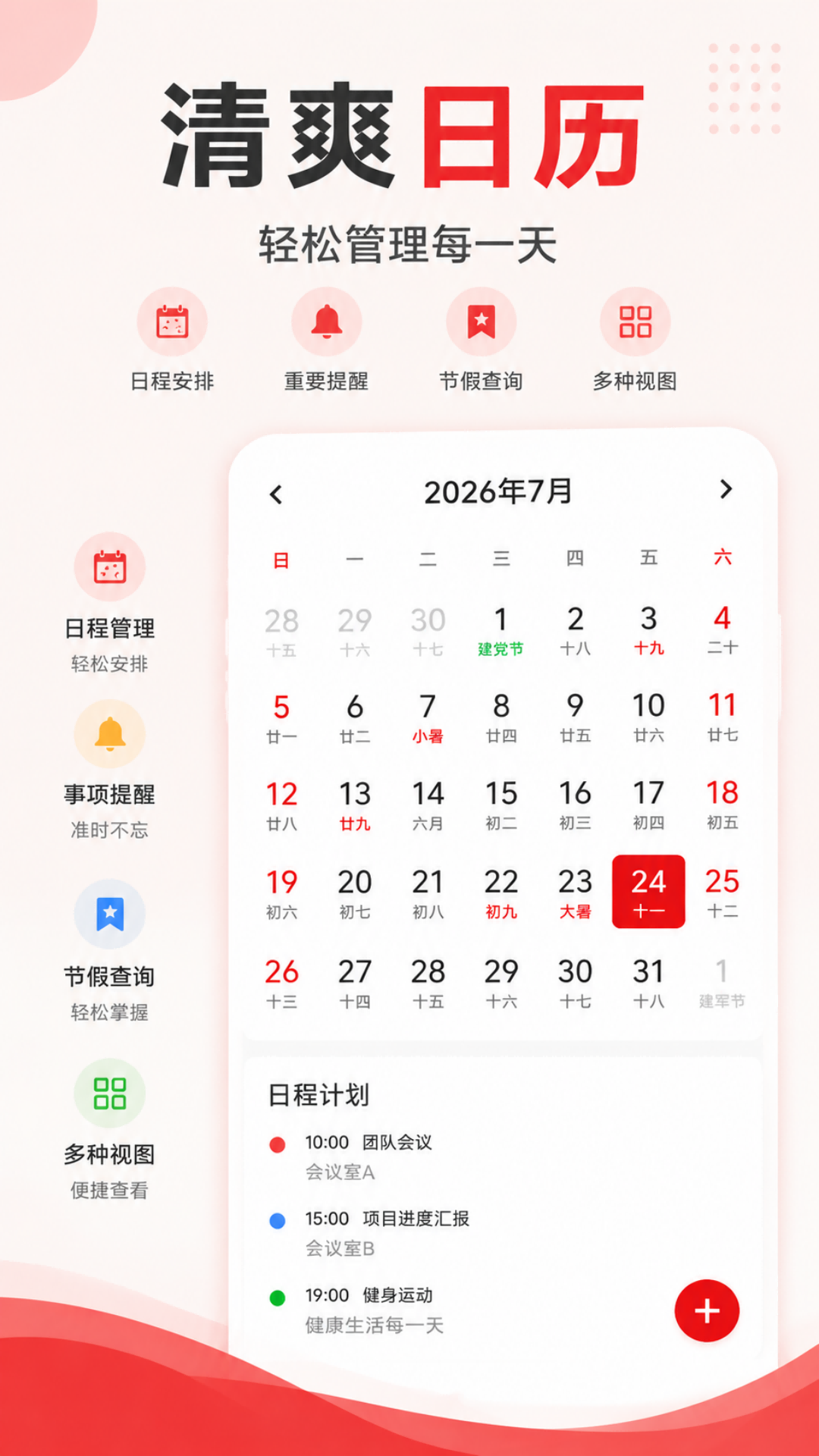 精彩截图-黄历大吉日万年历2026官方新版