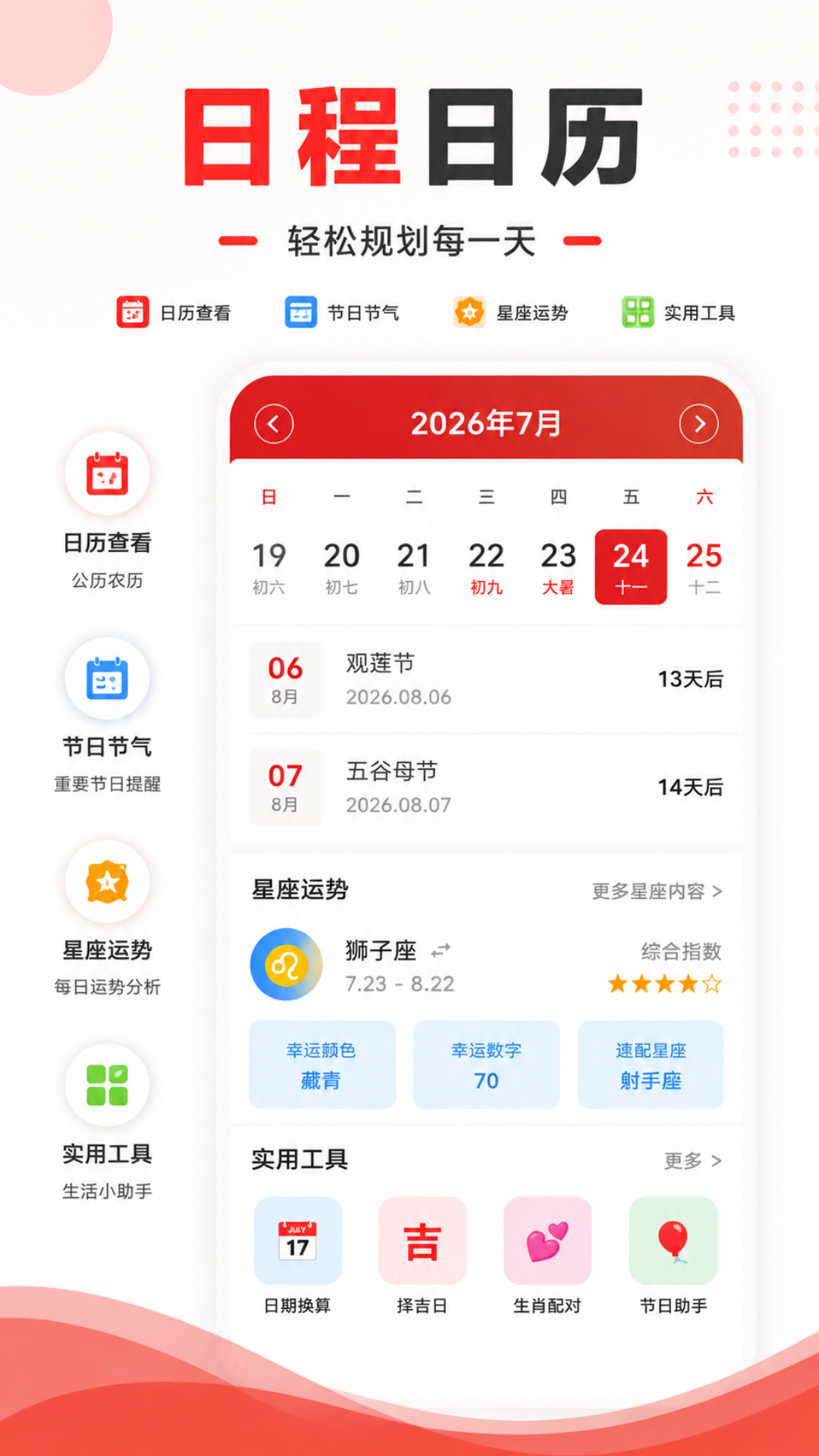 精彩截图-黄历大吉日万年历2026官方新版