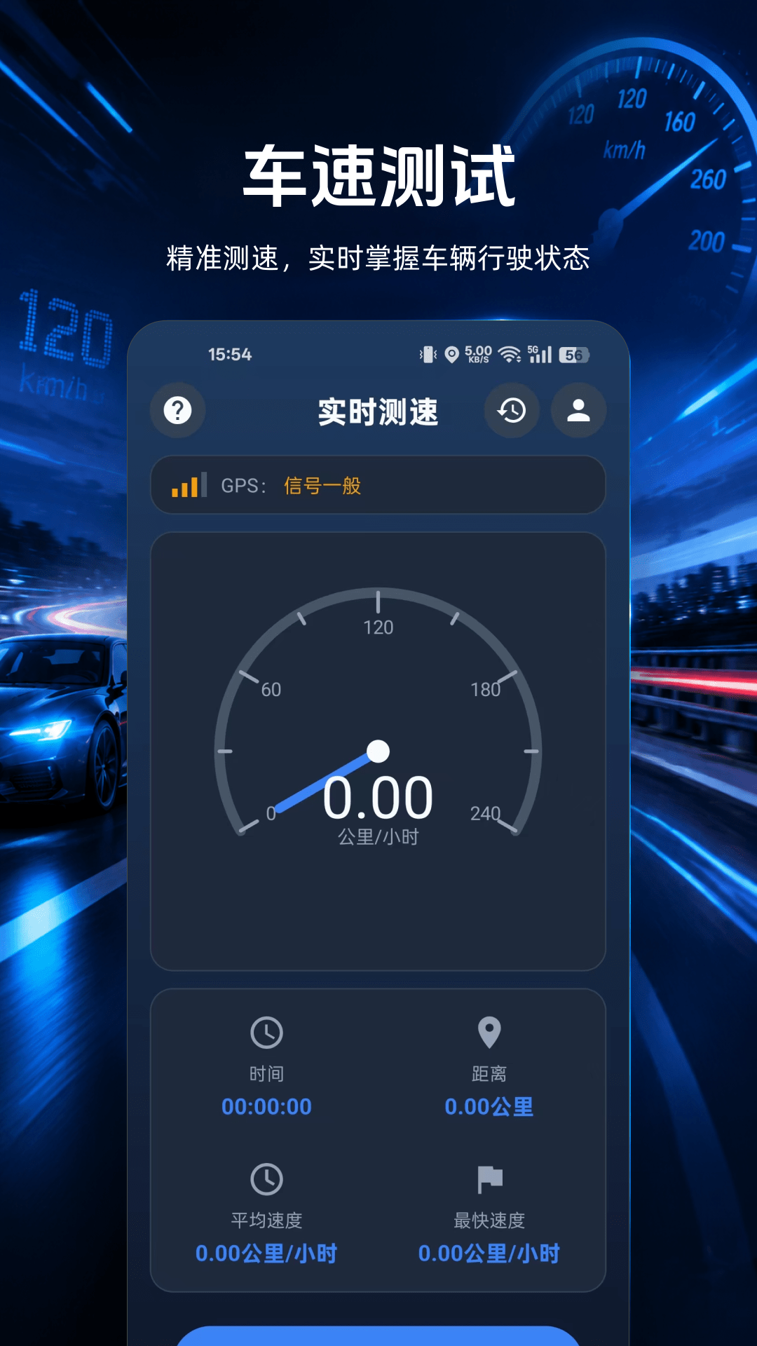 精彩截图-车速仪测速助手2026官方新版