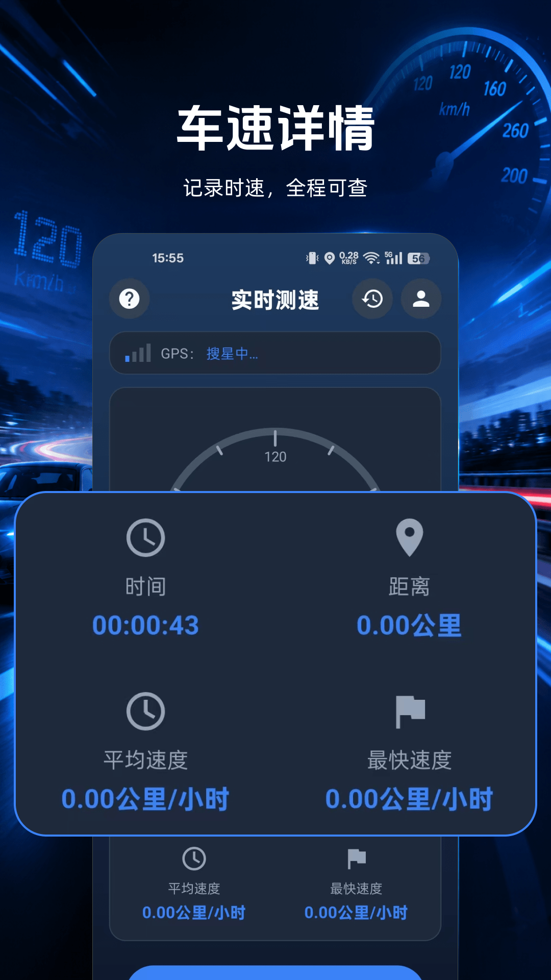 精彩截图-车速仪测速助手2026官方新版