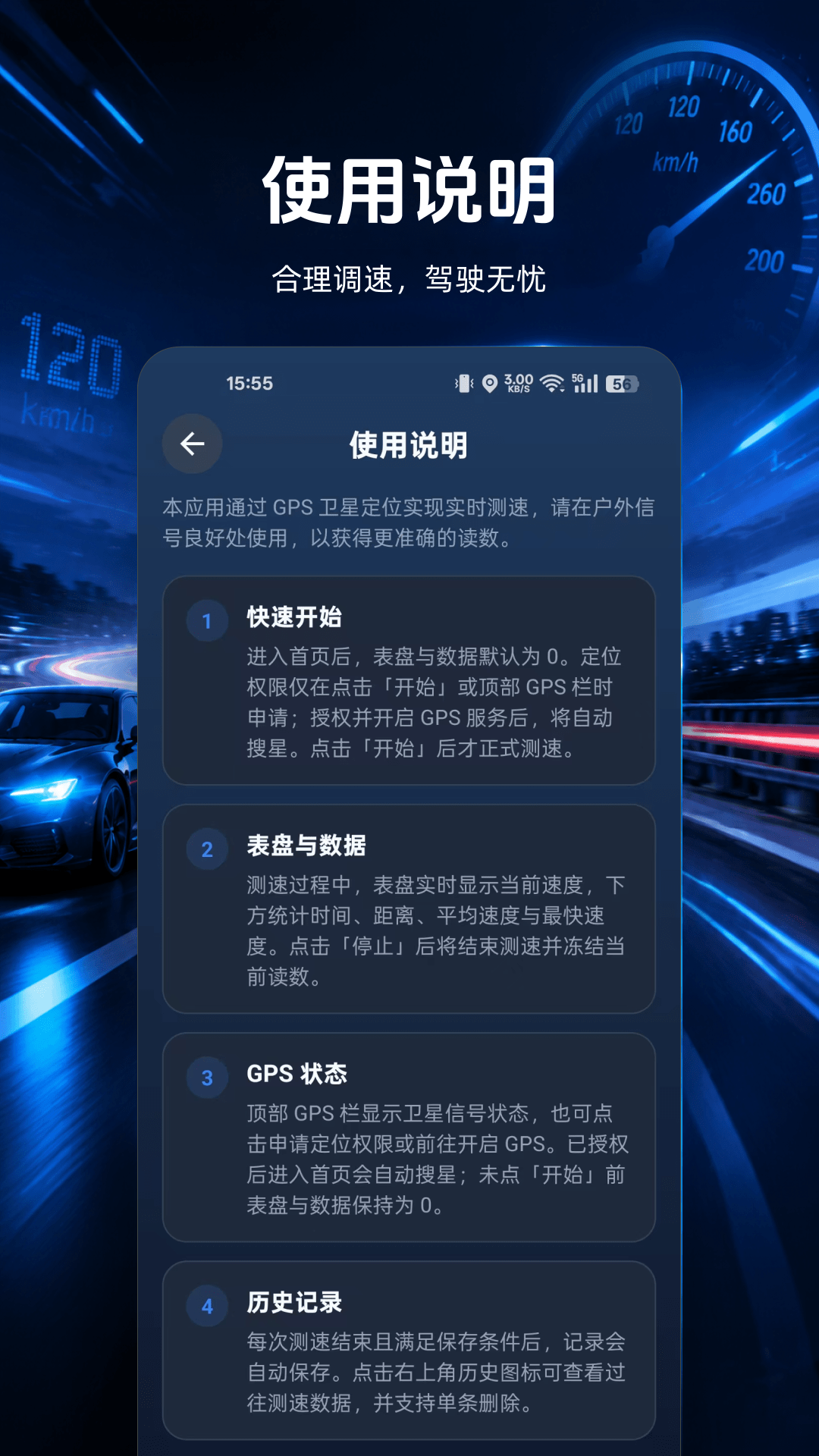 精彩截图-车速仪测速助手2026官方新版
