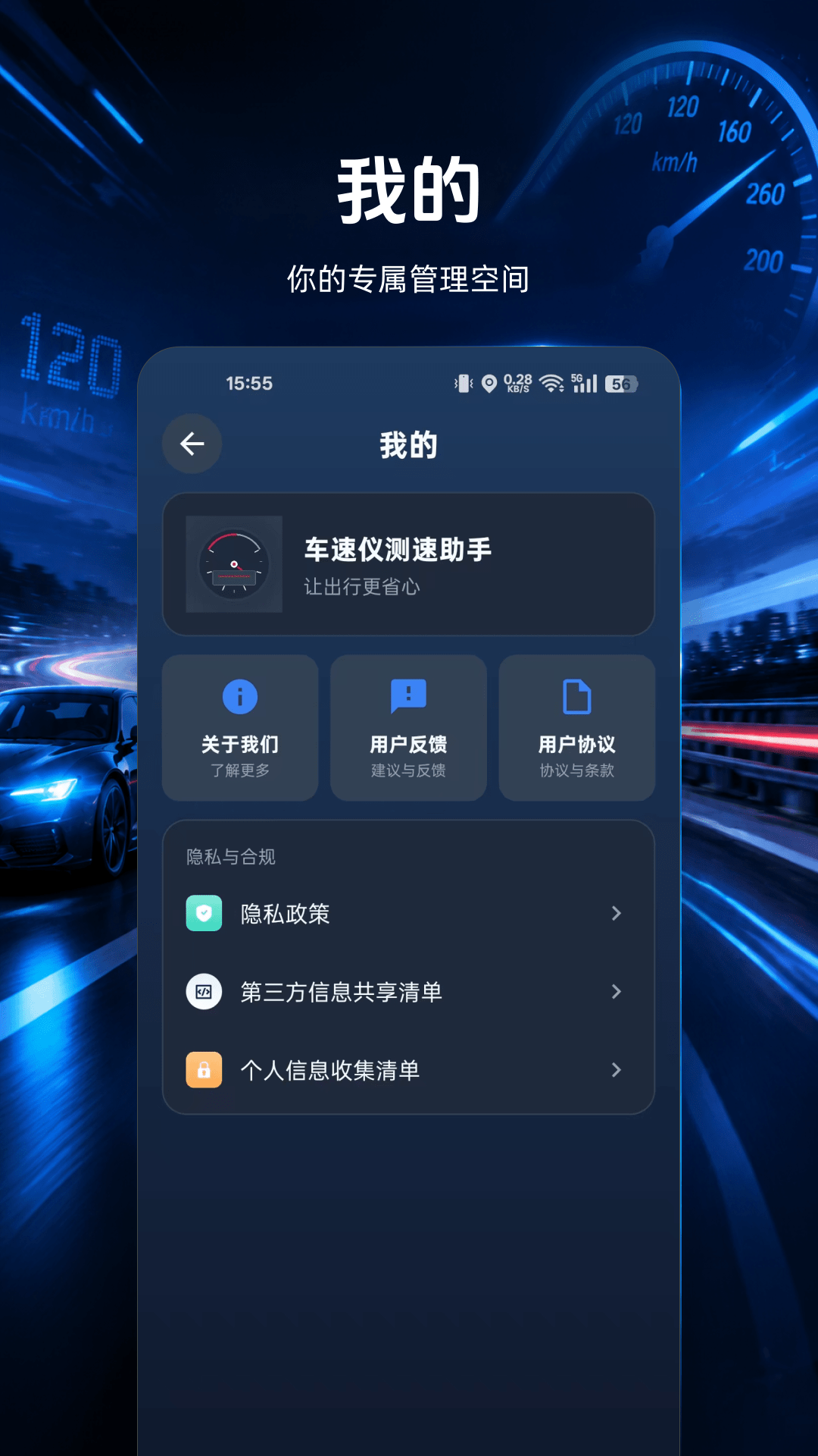 精彩截图-车速仪测速助手2026官方新版