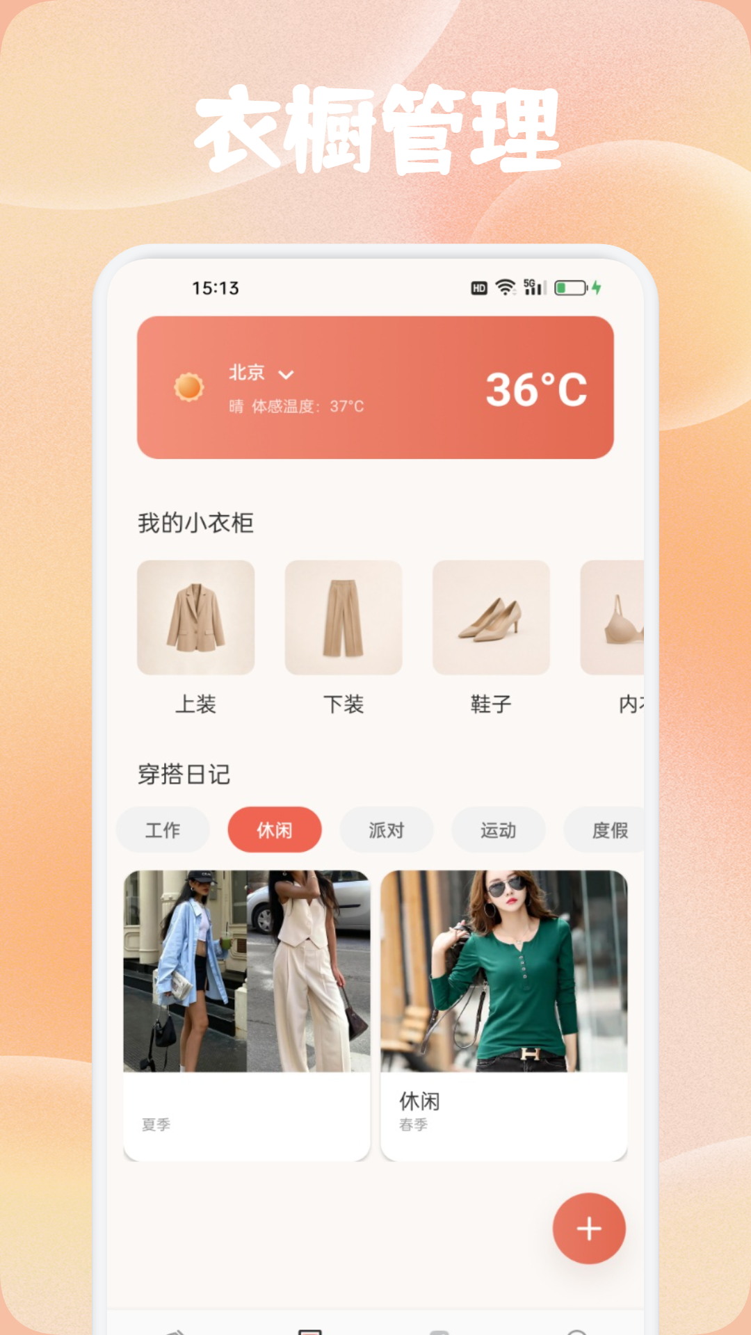 精彩截图-孔雀秀2026官方新版