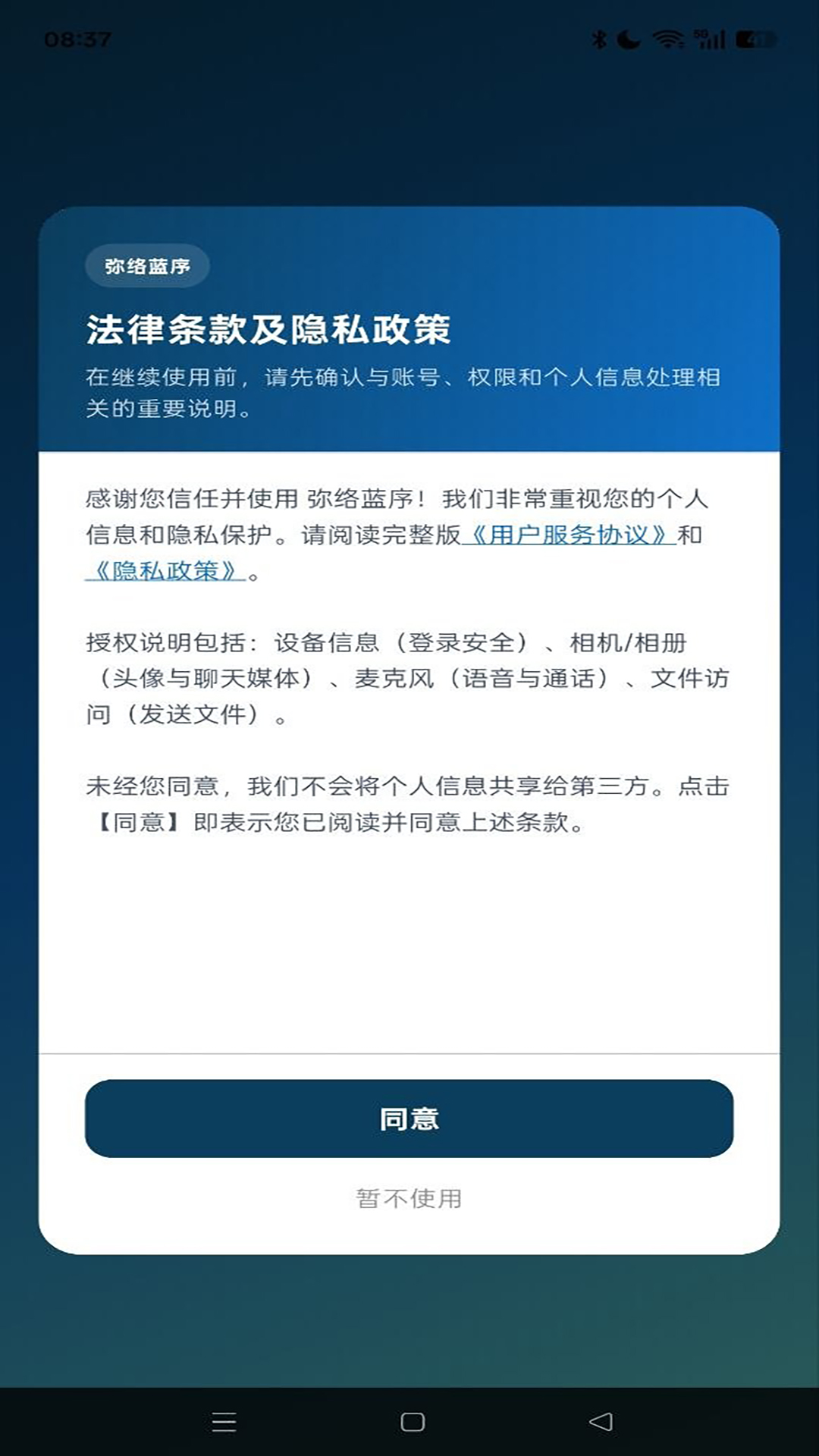 精彩截图-弥络蓝序2026官方新版