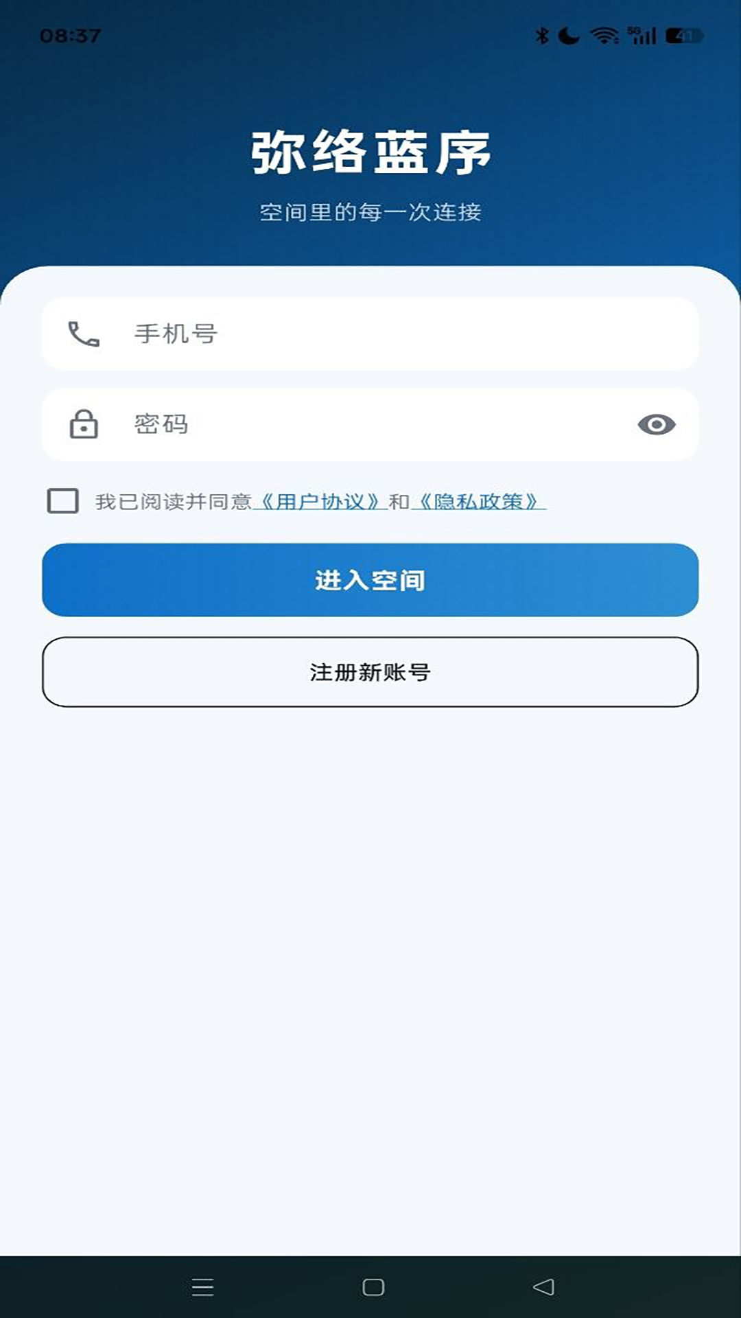 精彩截图-弥络蓝序2026官方新版