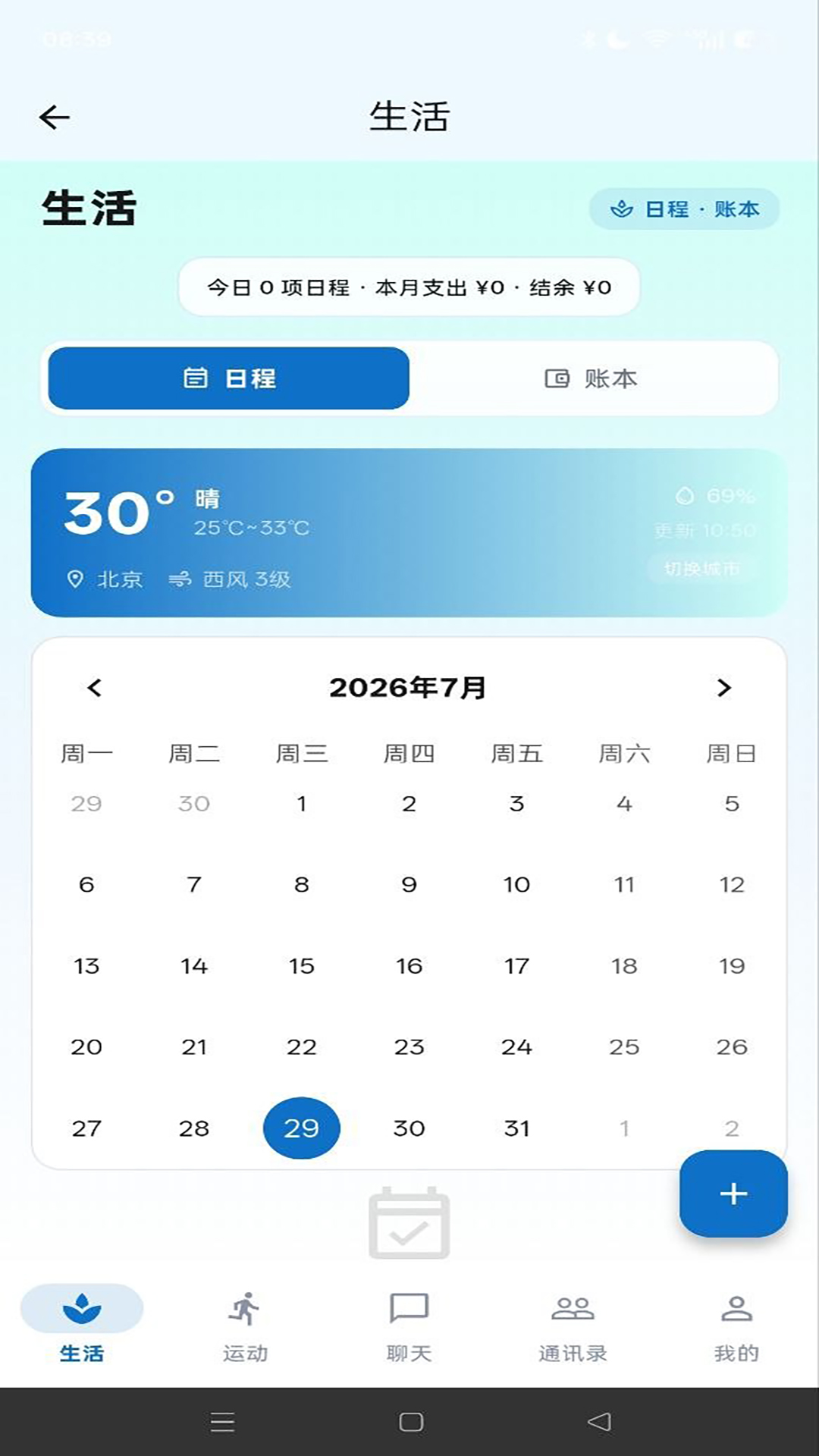 精彩截图-弥络蓝序2026官方新版