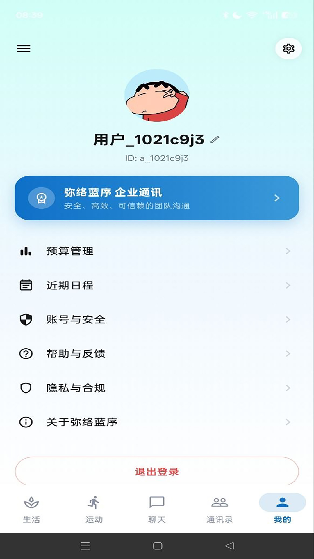 精彩截图-弥络蓝序2026官方新版