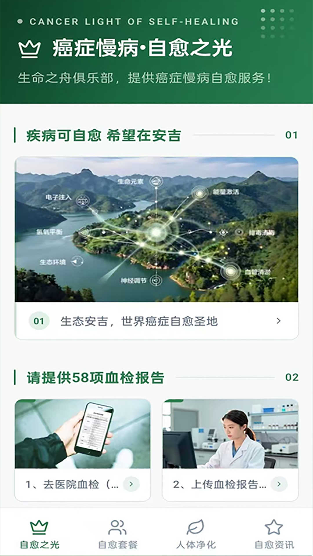 精彩截图-自愈之光2026官方新版