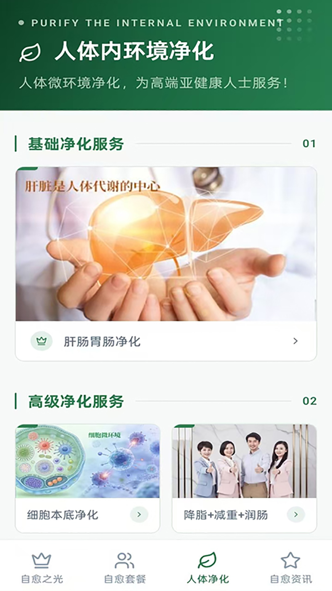 精彩截图-自愈之光2026官方新版