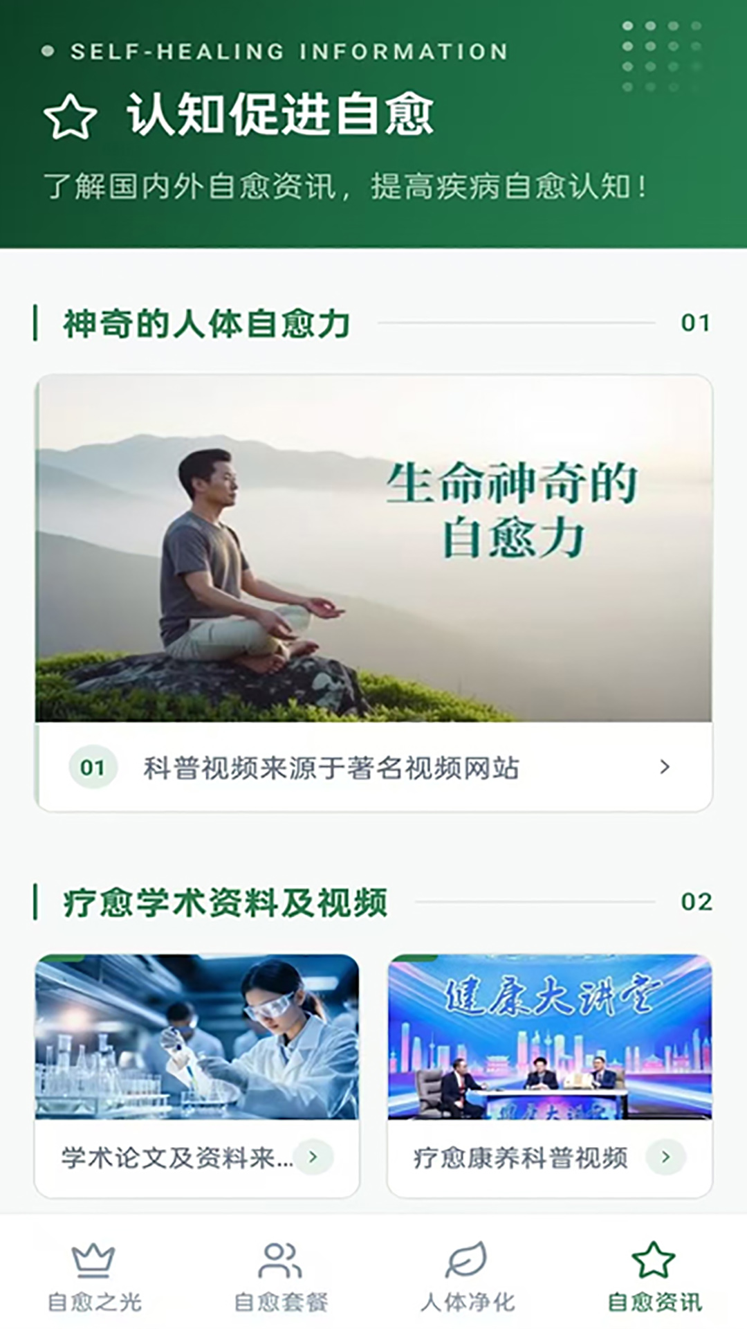精彩截图-自愈之光2026官方新版