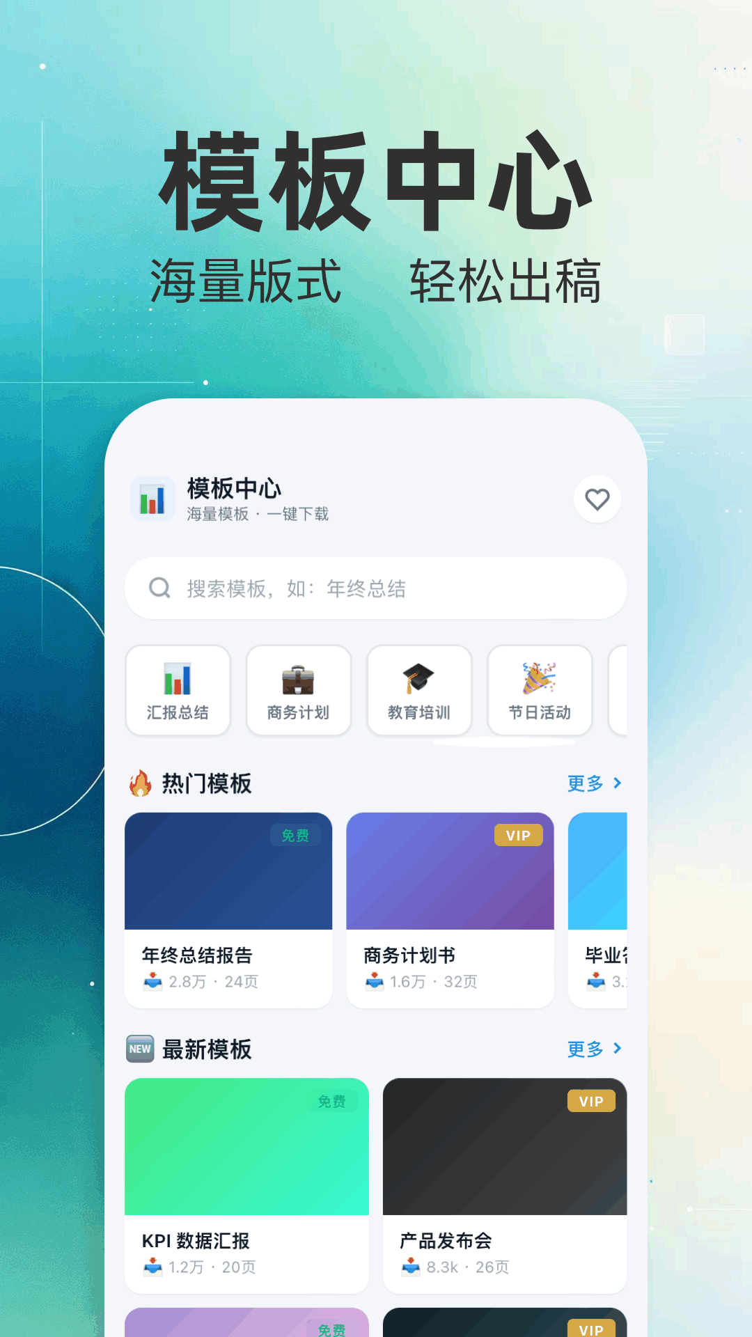 精彩截图-手机PPT助手2026官方新版