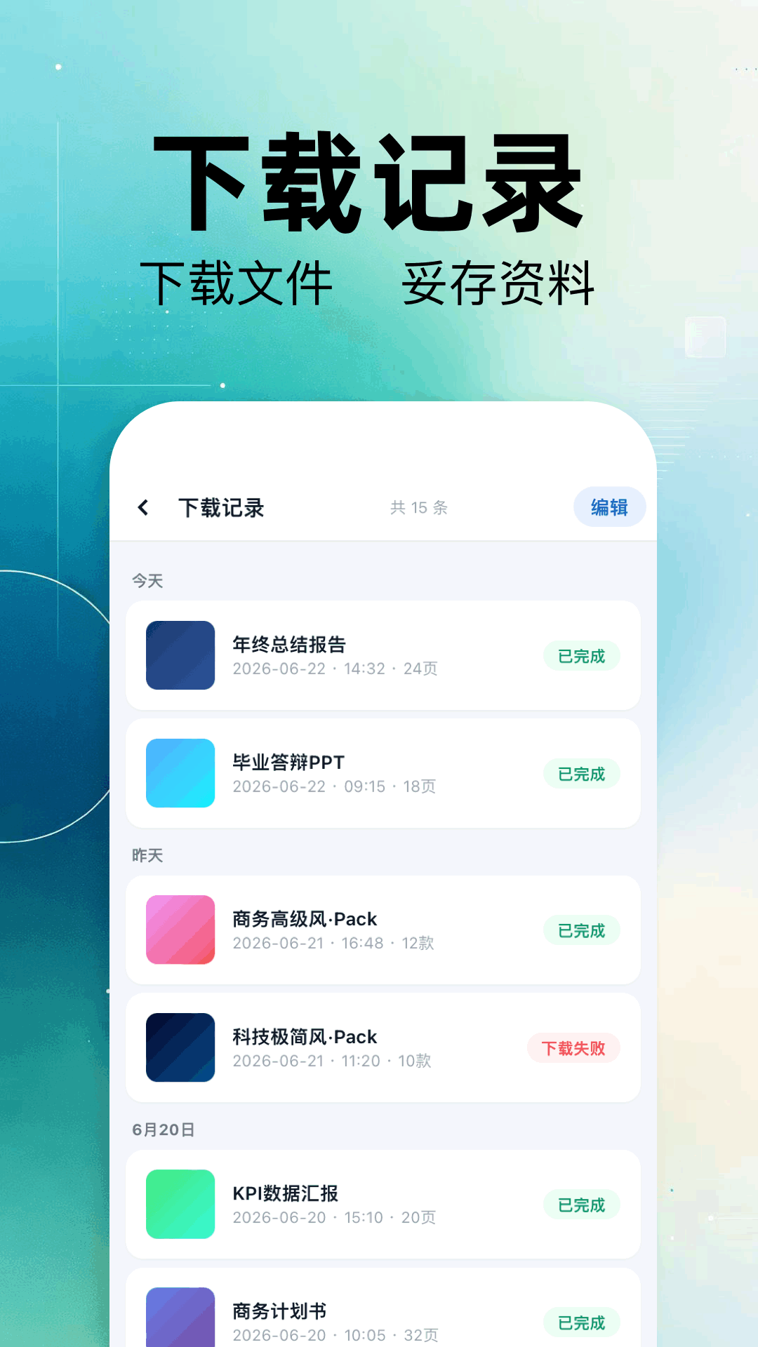 精彩截图-手机PPT助手2026官方新版