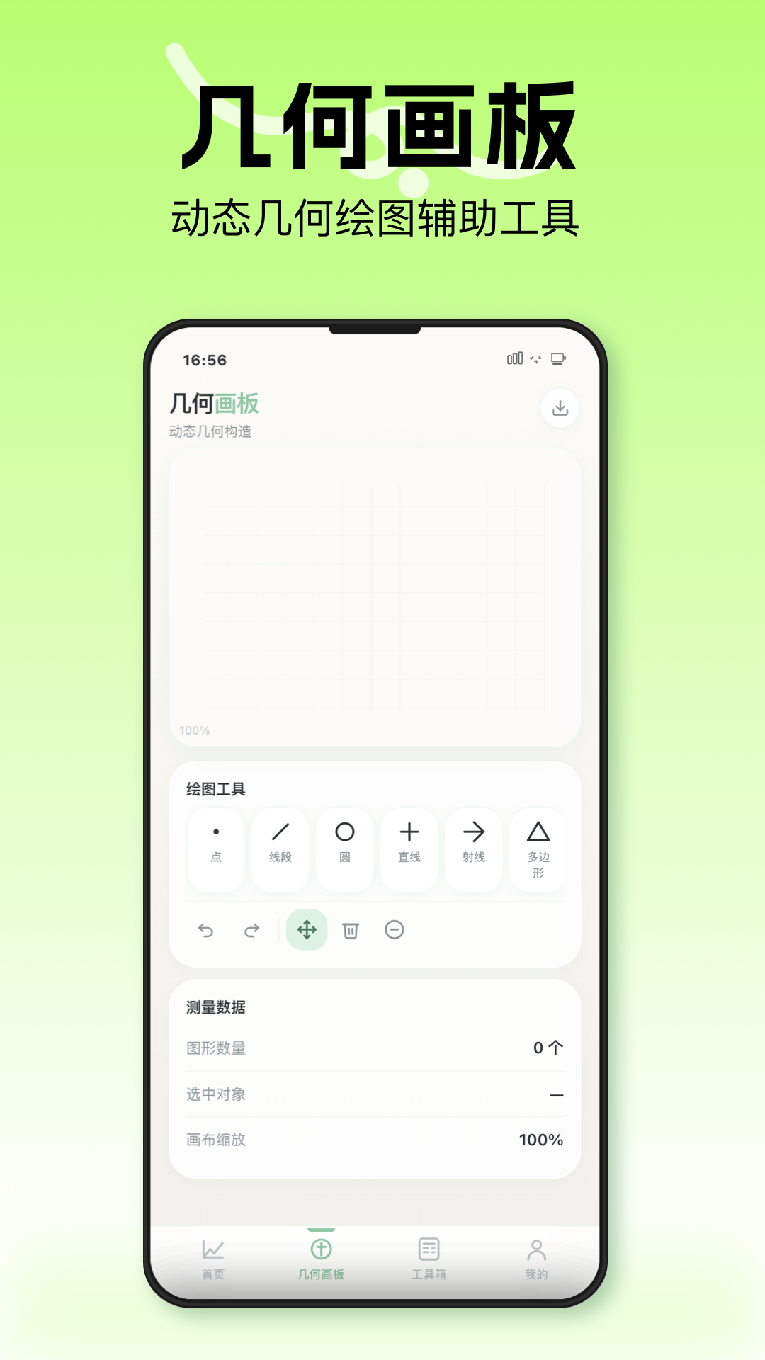精彩截图-几何画图像2026官方新版