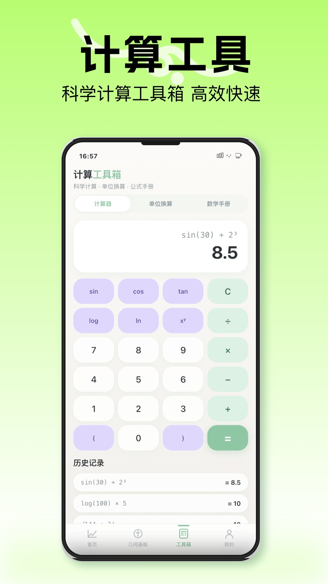精彩截图-几何画图像2026官方新版