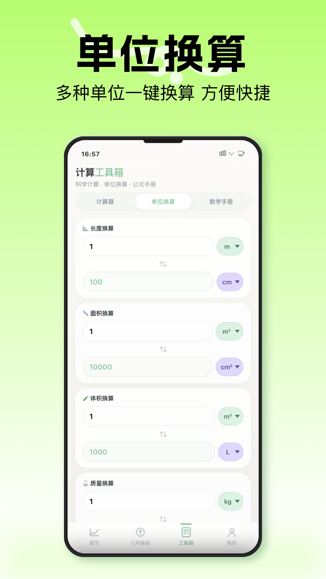精彩截图-几何画图像2026官方新版