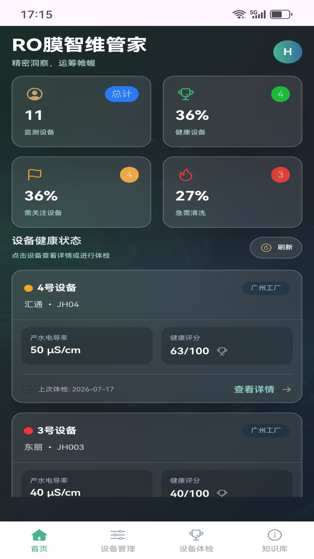 精彩截图-RO膜智维管家2026官方新版