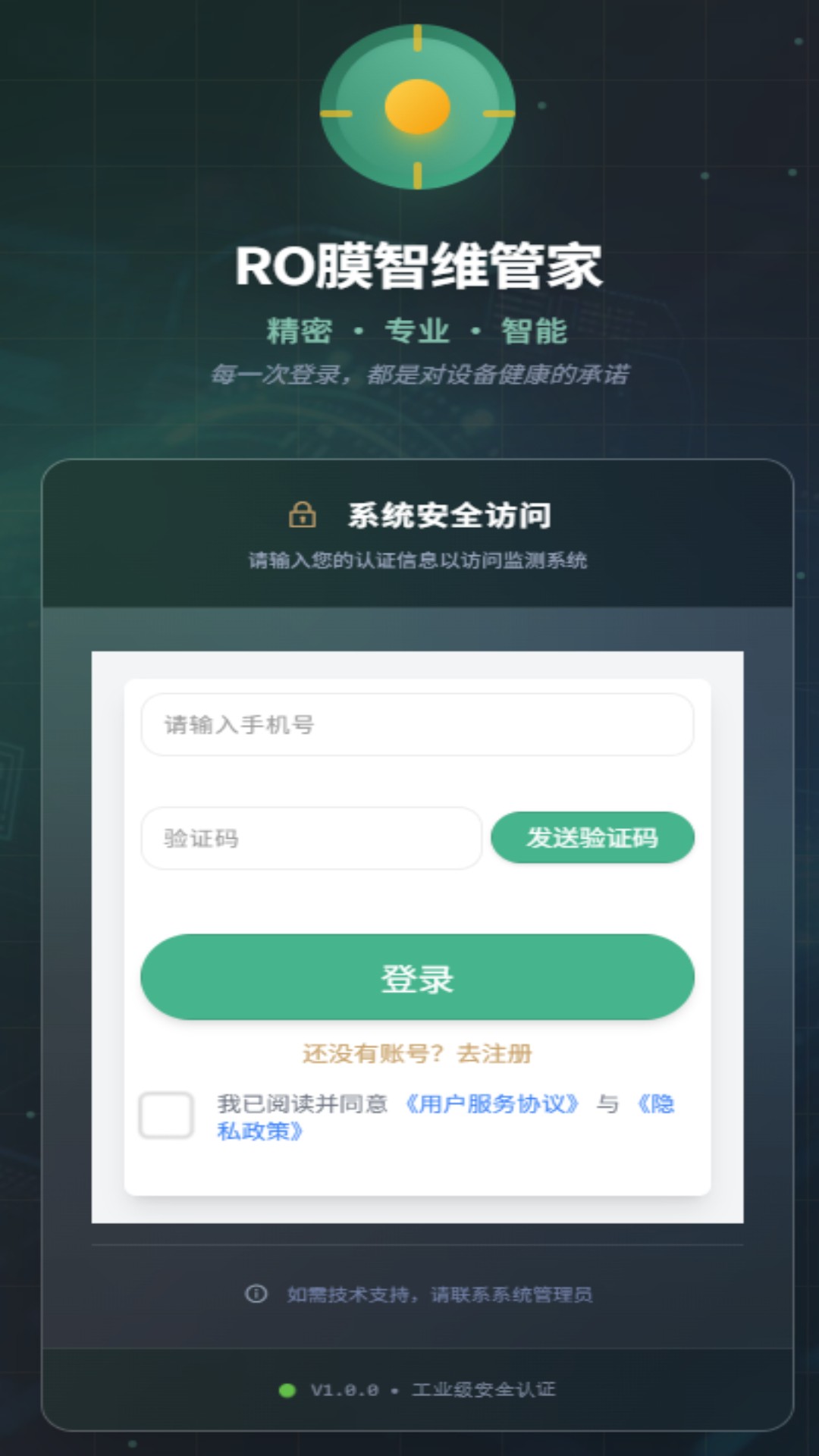 精彩截图-RO膜智维管家2026官方新版