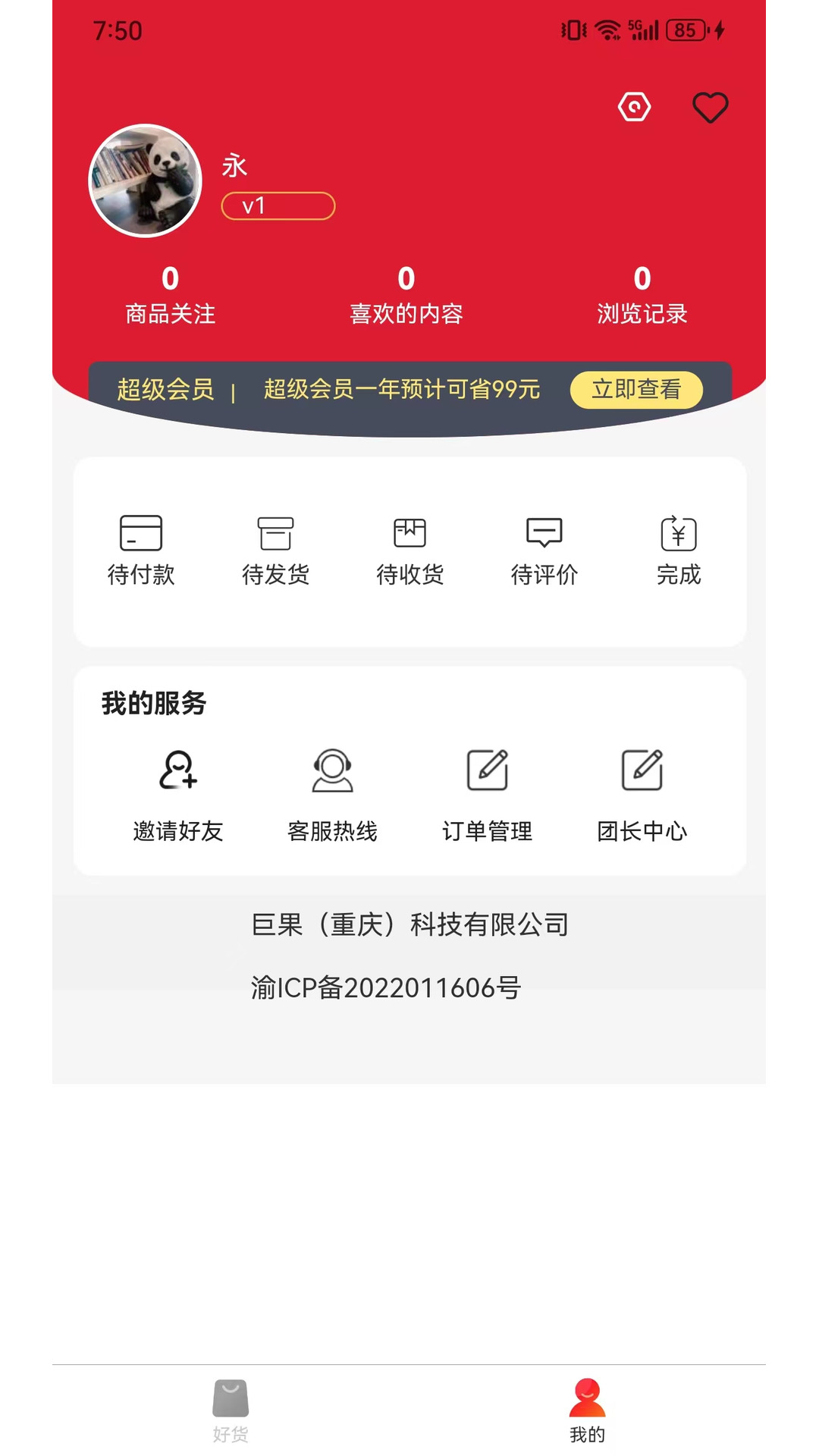 精彩截图-甄乐赚2026官方新版