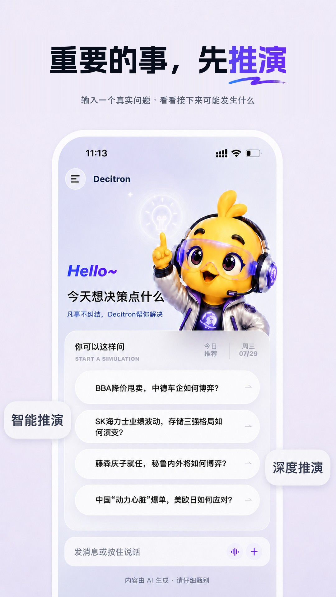 精彩截图-Decitron2026官方新版
