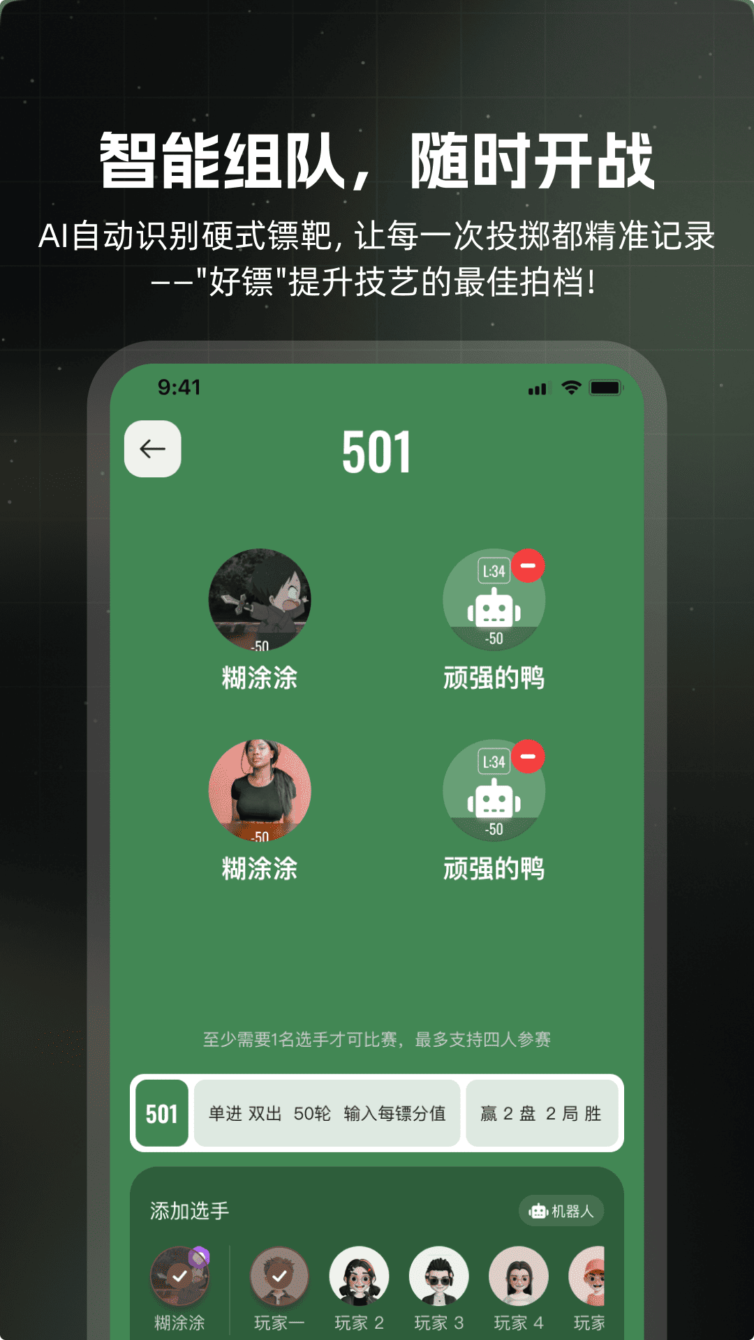 精彩截图-GoodDarts2026官方新版