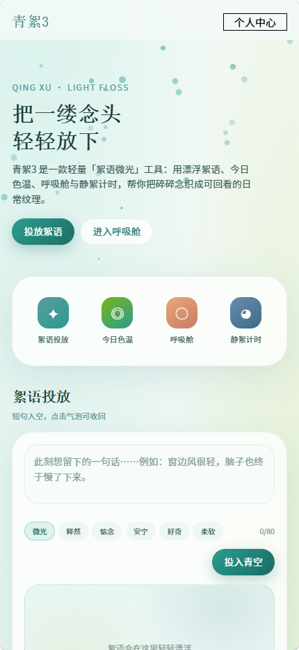 精彩截图-青絮32026官方新版