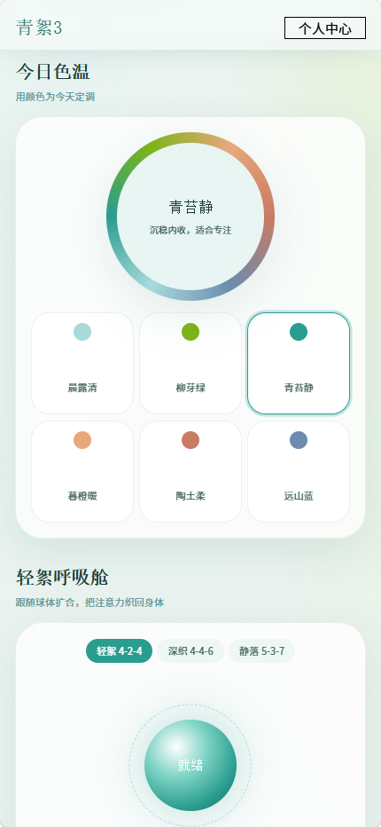 精彩截图-青絮32026官方新版