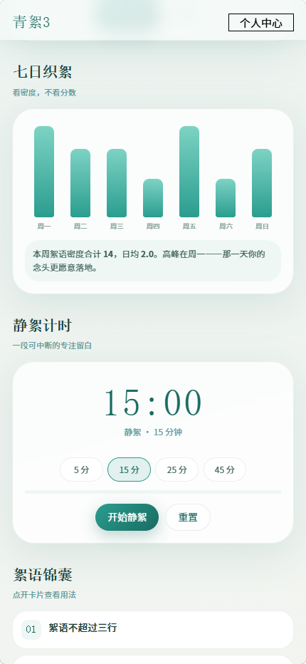 精彩截图-青絮32026官方新版