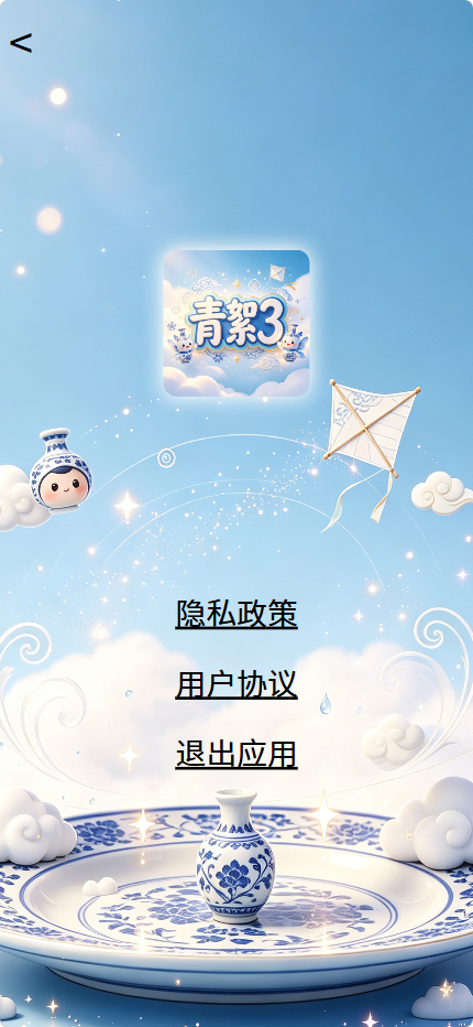 精彩截图-青絮32026官方新版