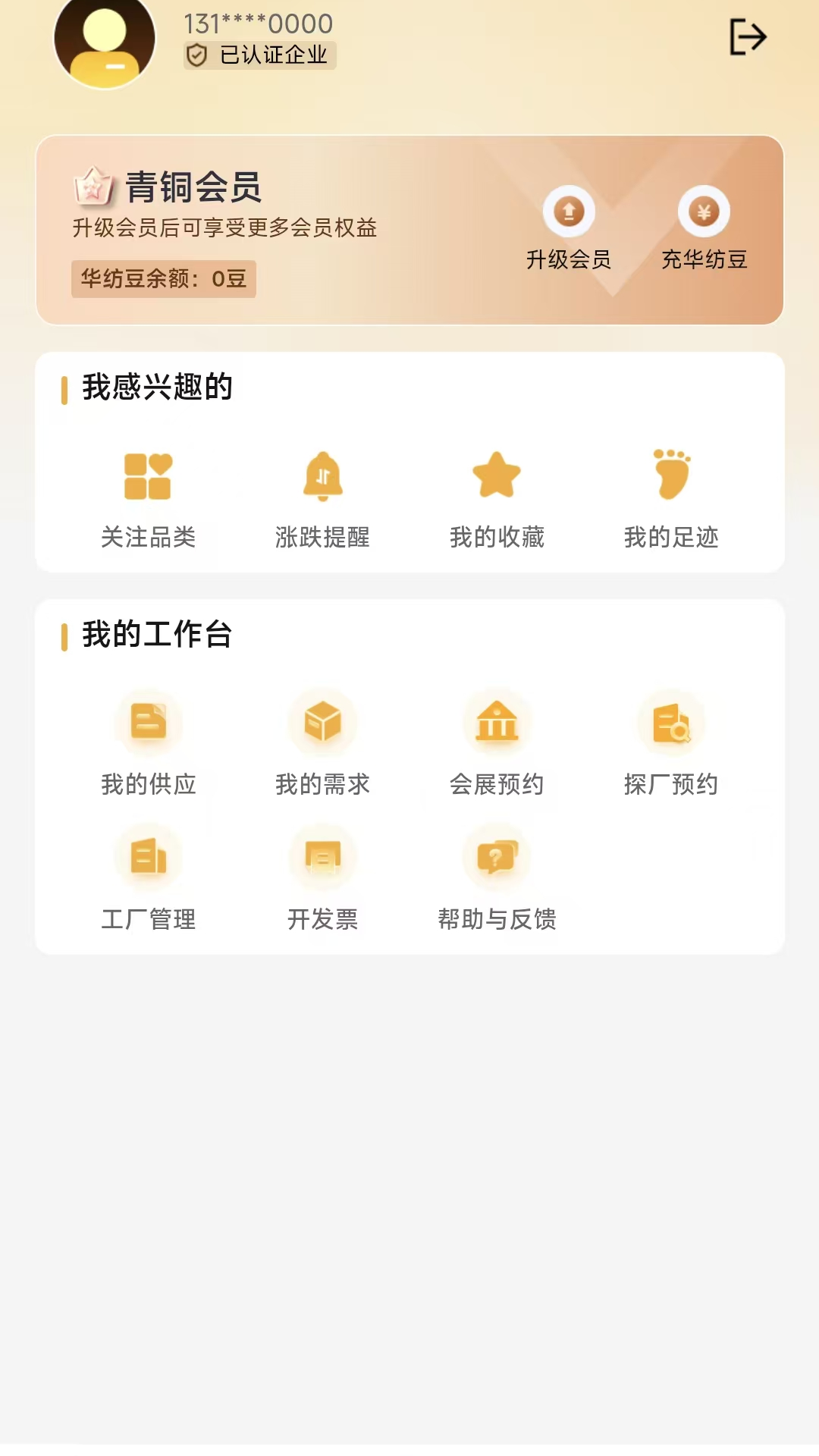 精彩截图-华纺通2026官方新版