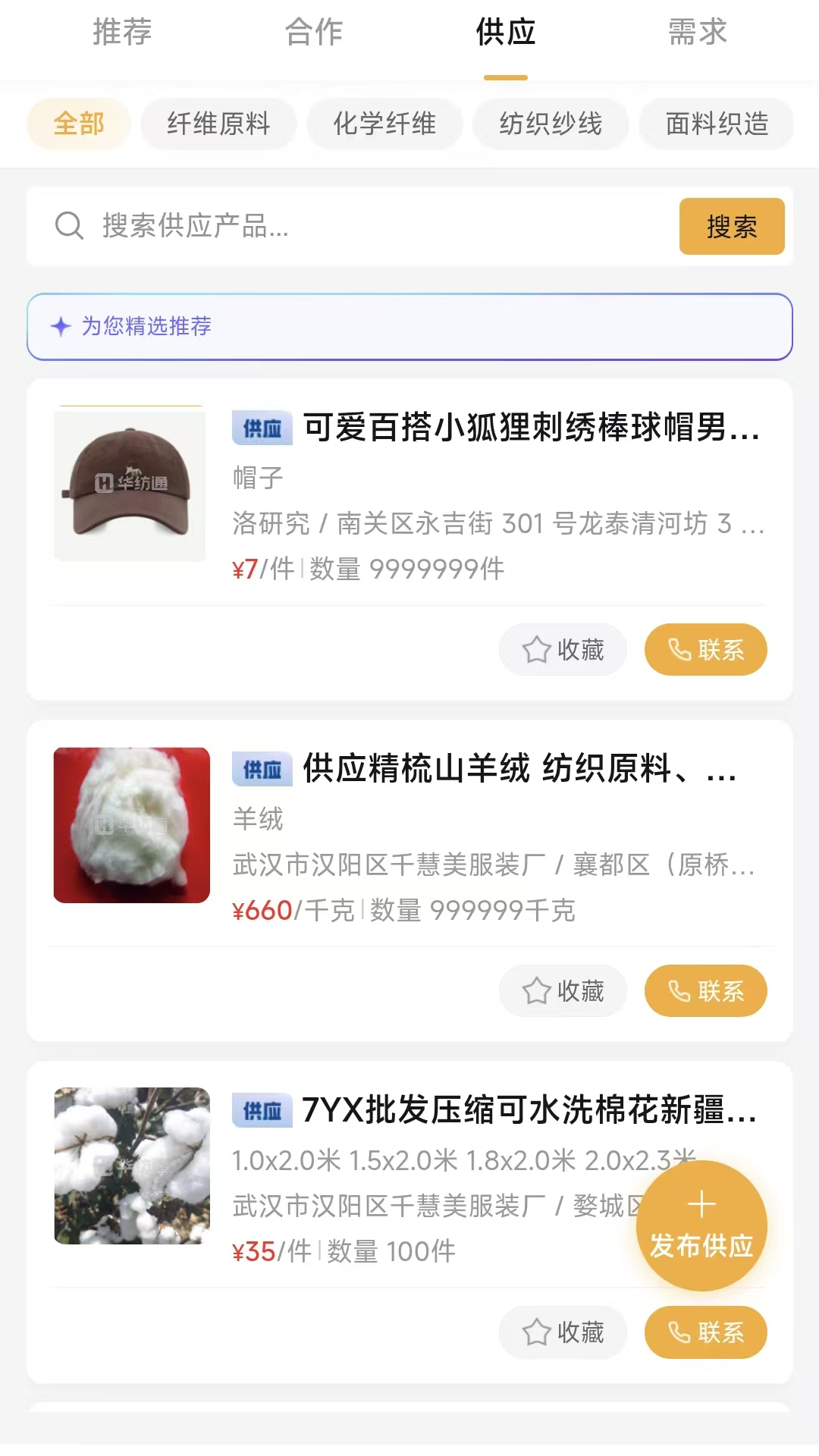 精彩截图-华纺通2026官方新版