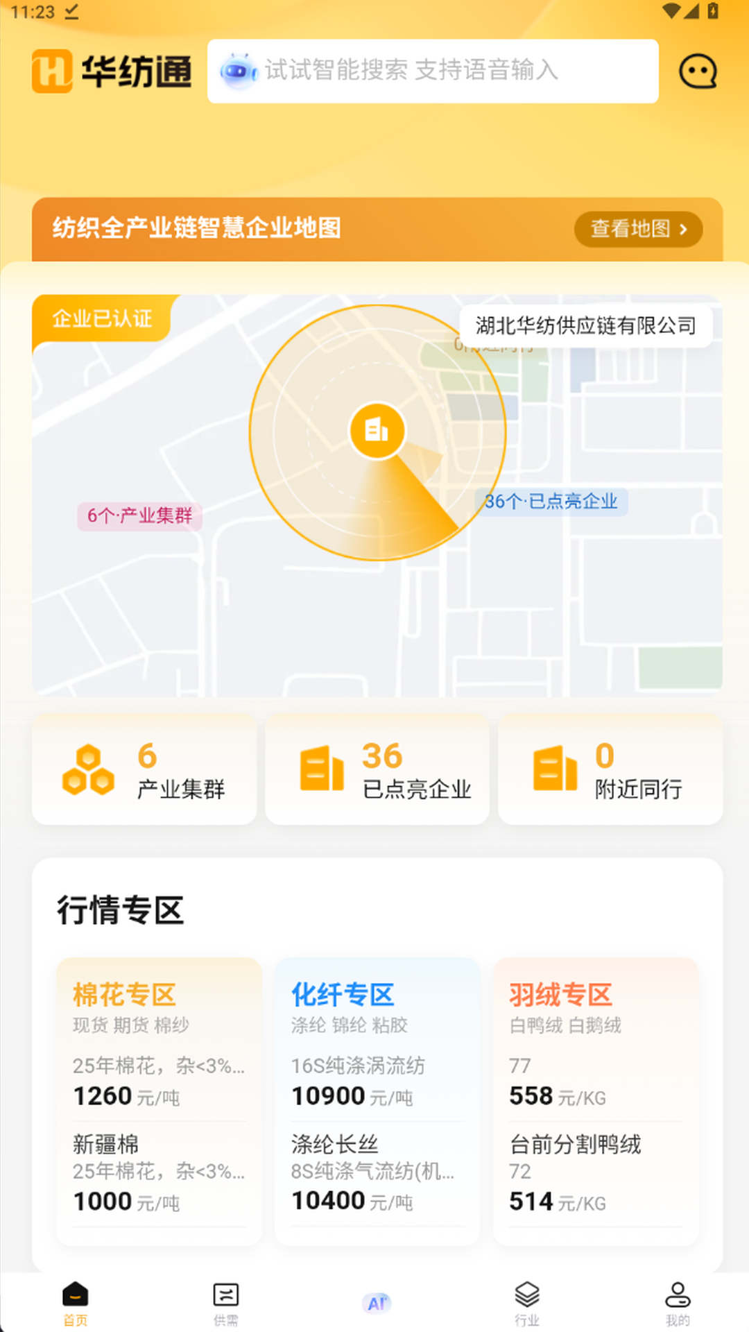 精彩截图-华纺通2026官方新版