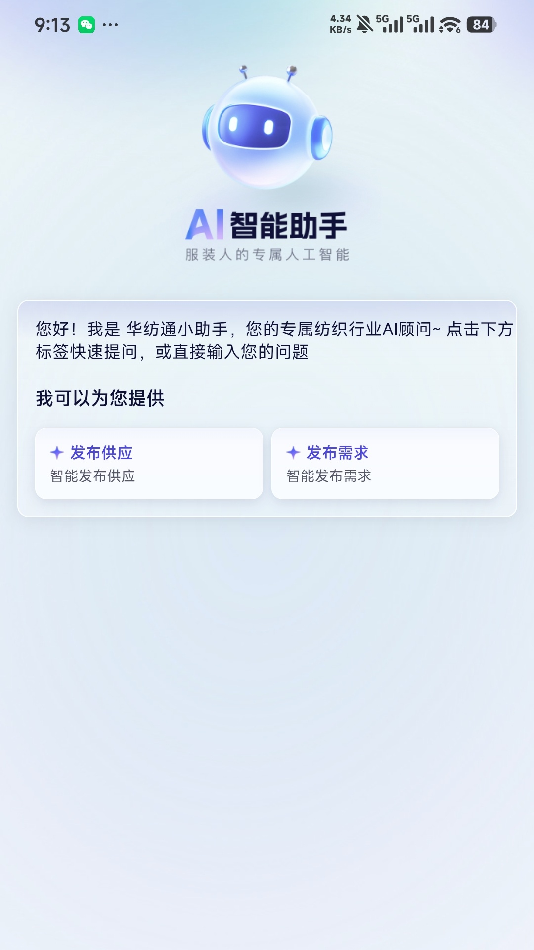 精彩截图-华纺通2026官方新版