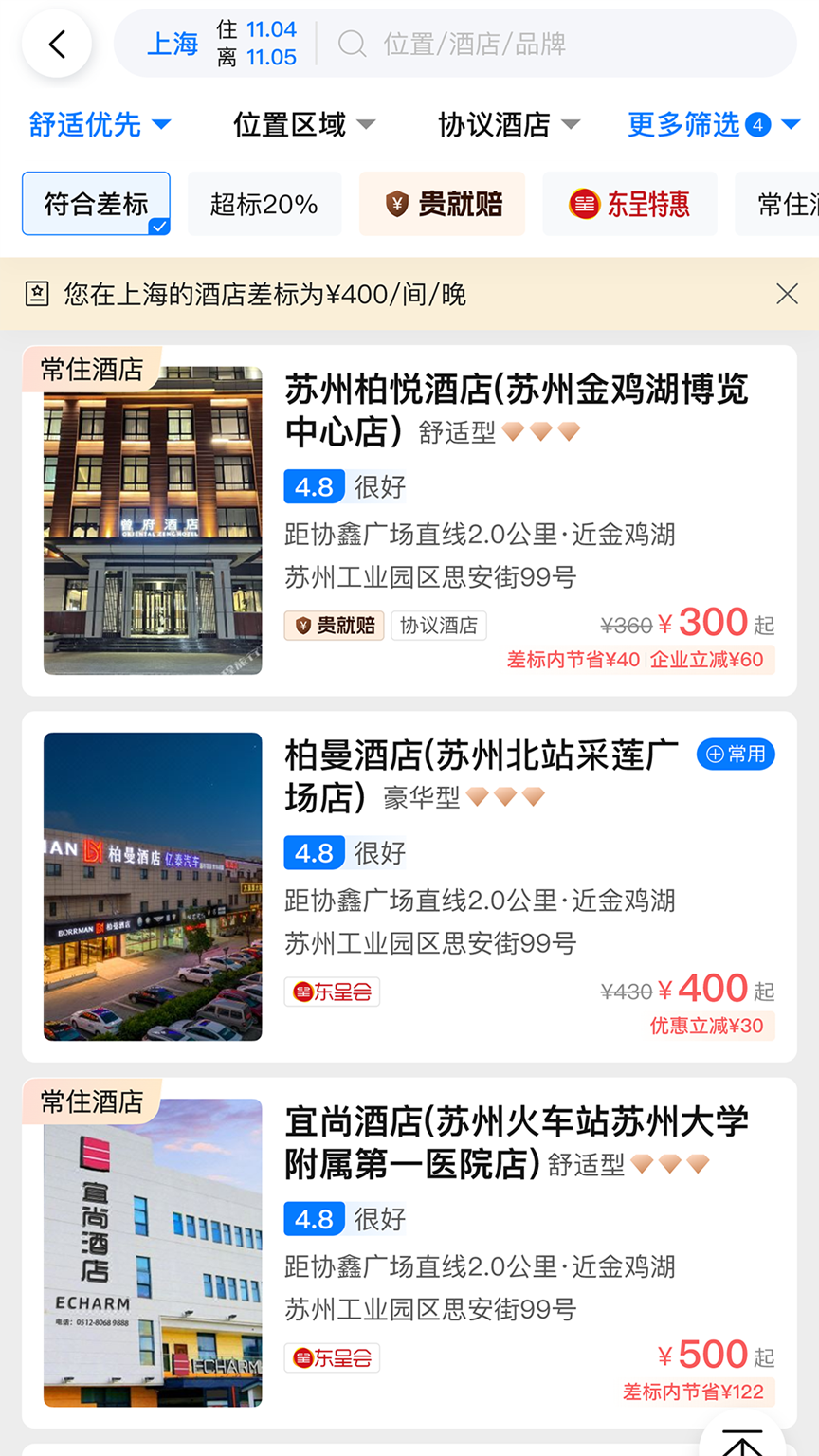精彩截图-青猫差旅2026官方新版