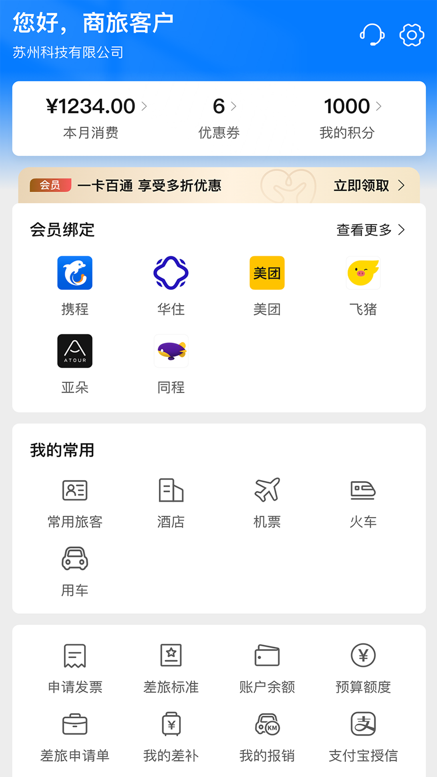 精彩截图-青猫差旅2026官方新版