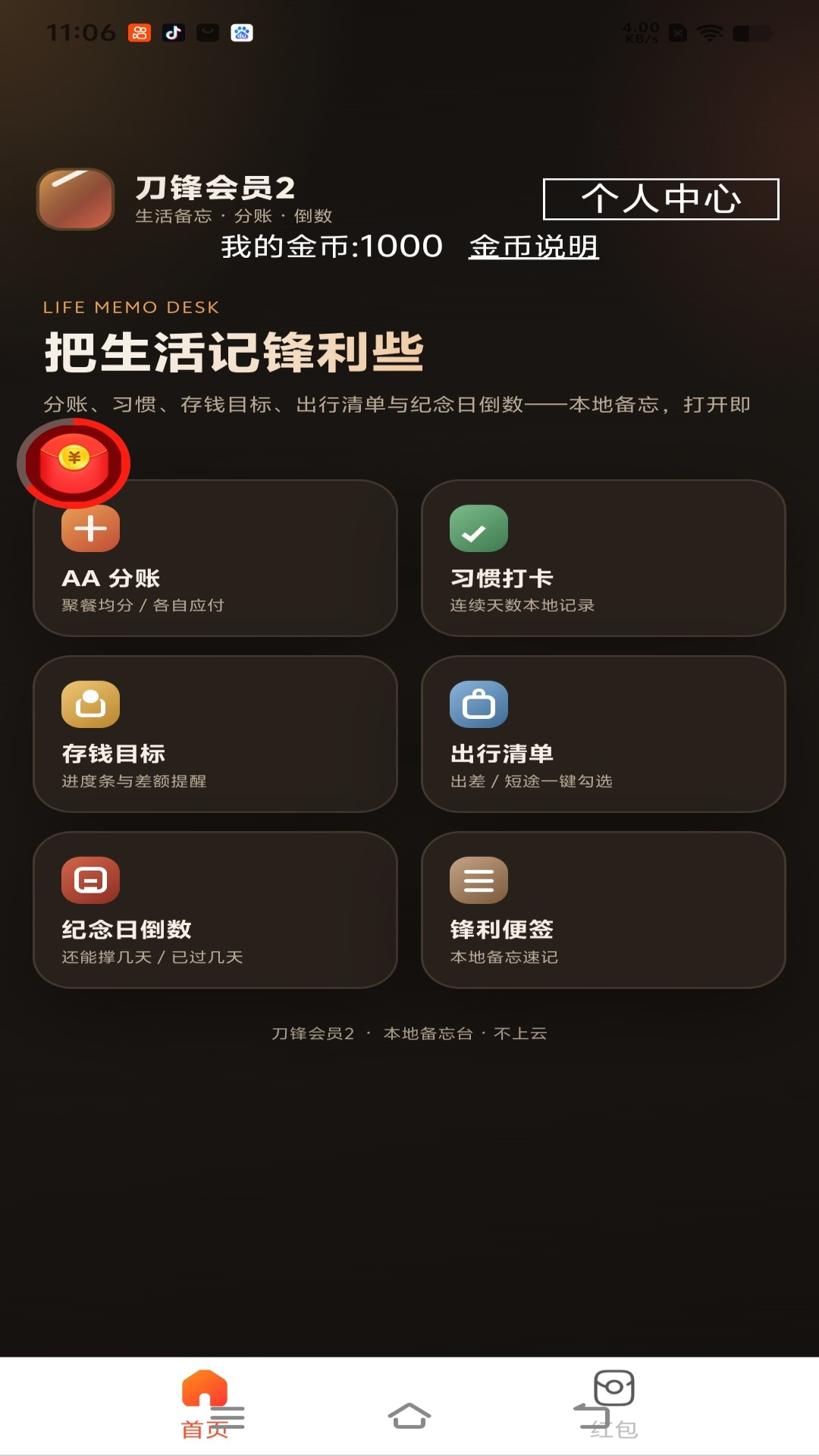 精彩截图-刀锋会员22026官方新版