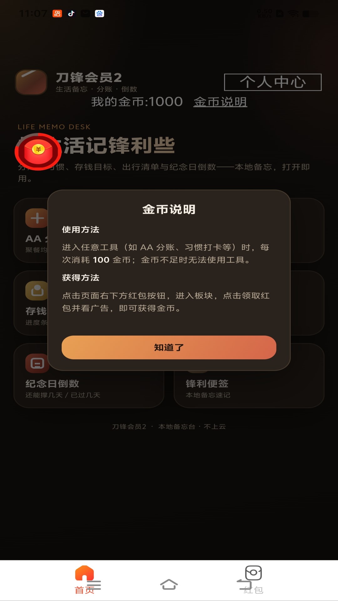 精彩截图-刀锋会员22026官方新版