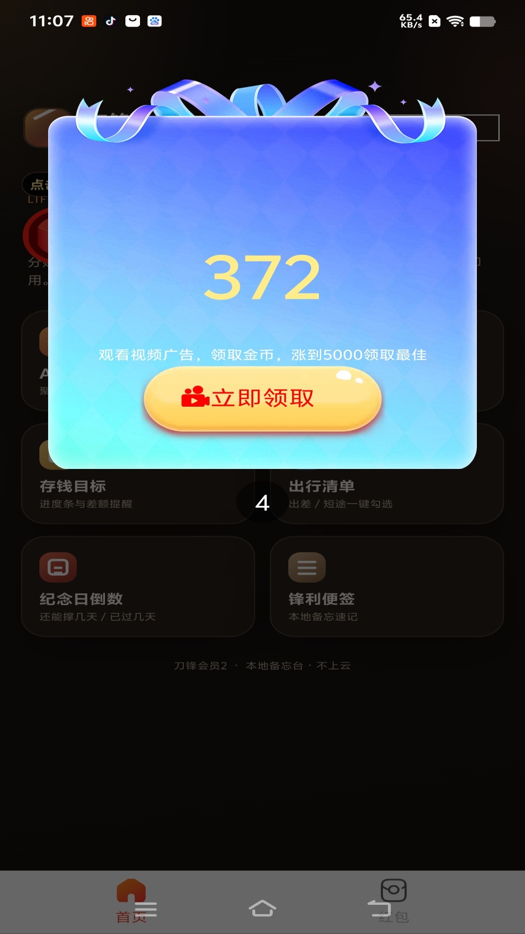 精彩截图-刀锋会员22026官方新版