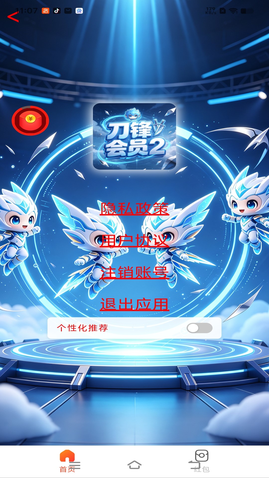 精彩截图-刀锋会员22026官方新版