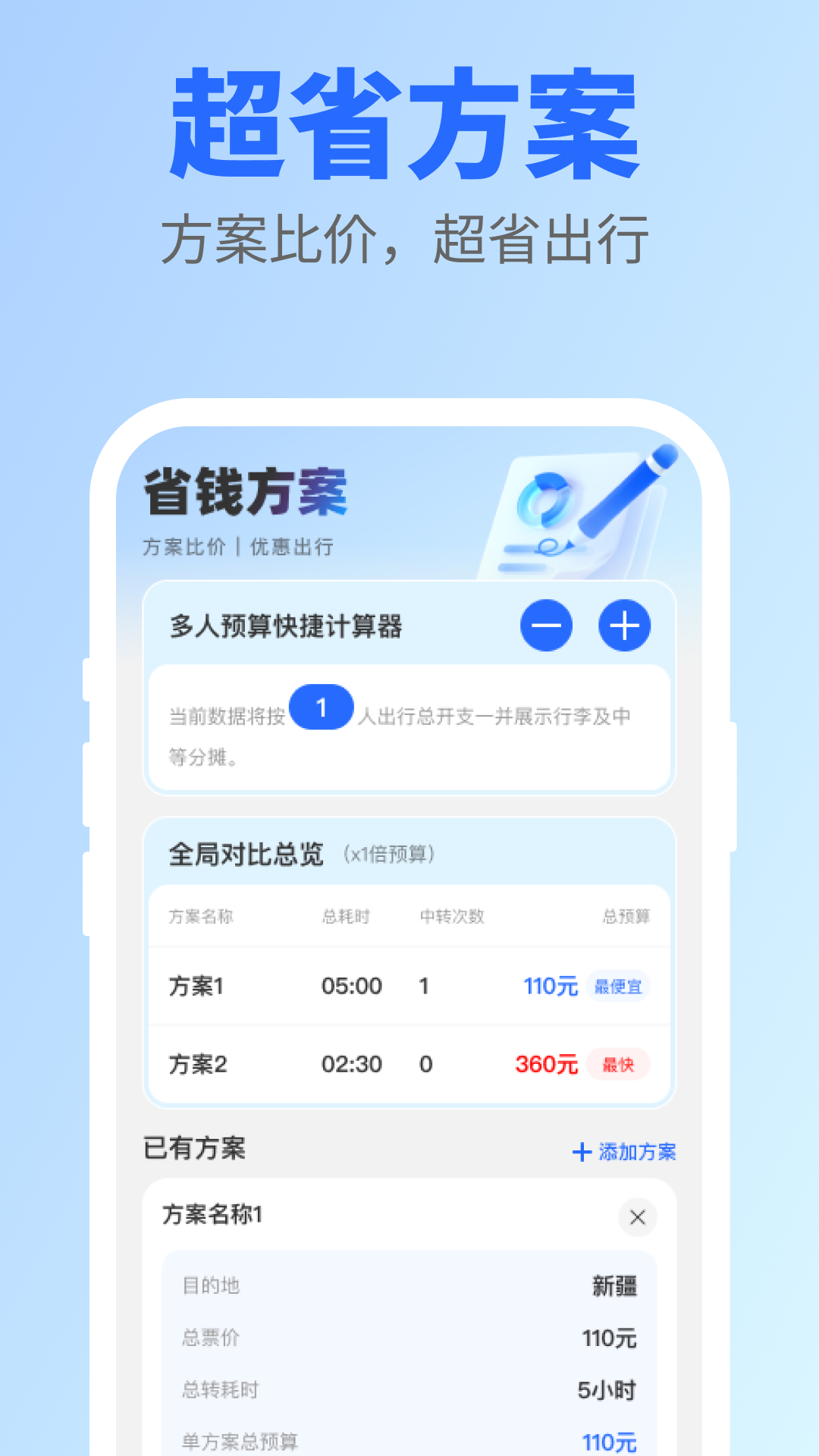 精彩截图-超省出行2026官方新版