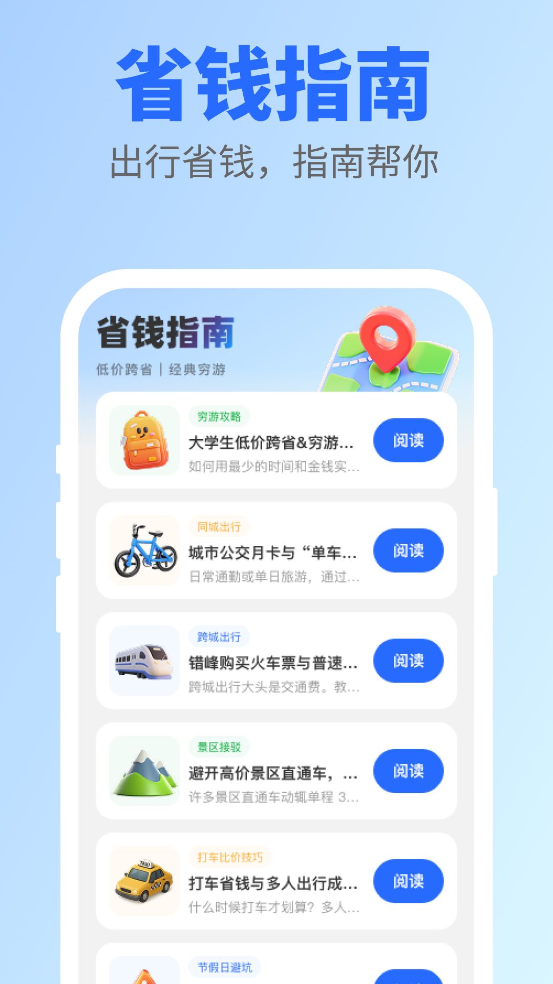精彩截图-超省出行2026官方新版