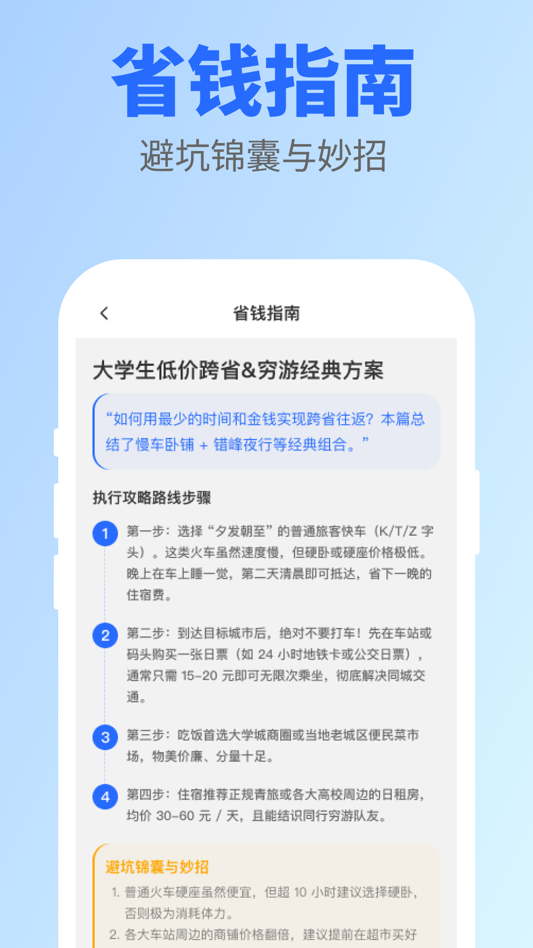 精彩截图-超省出行2026官方新版